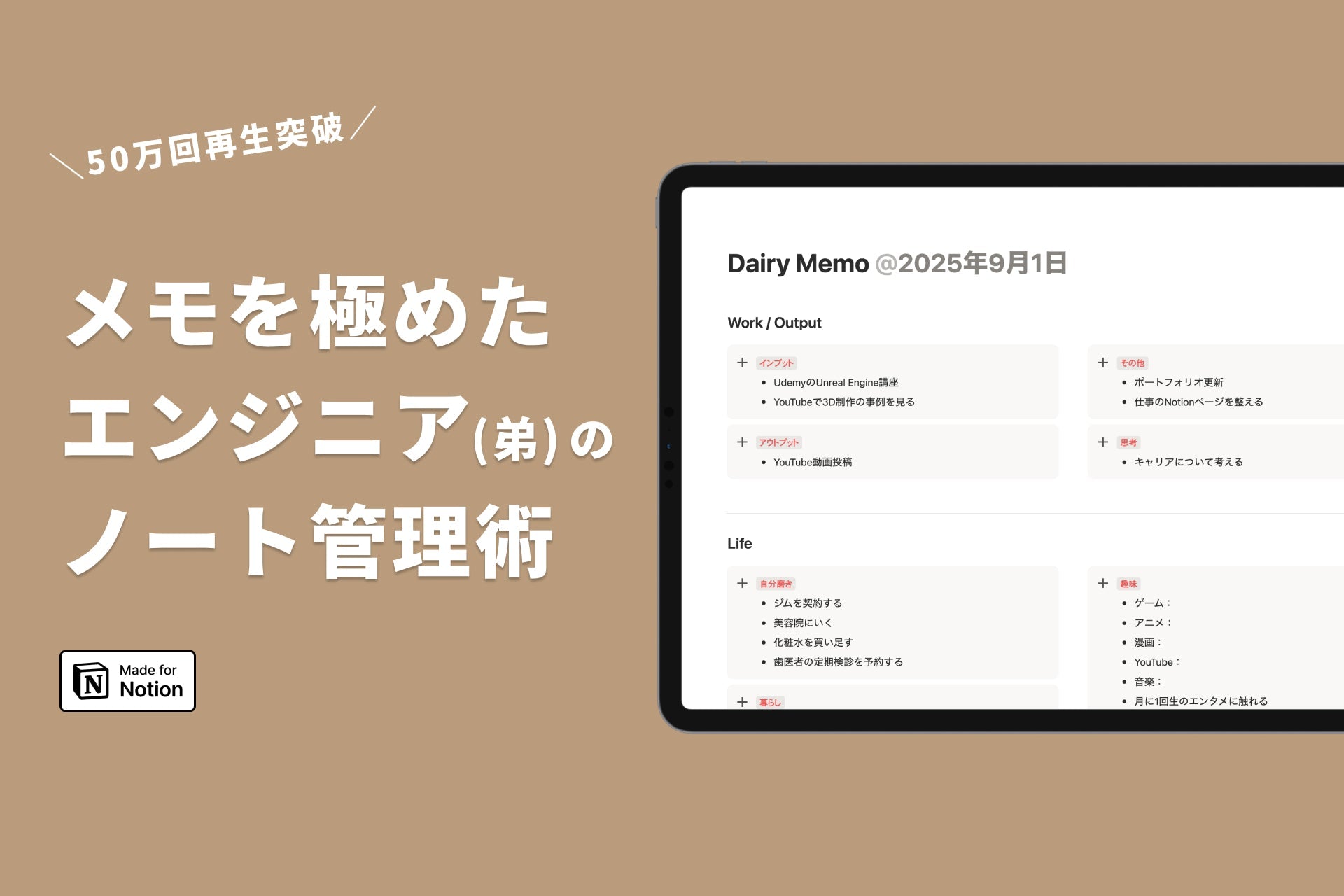 50万回再生を突破した、弟の動画のToDoページをテンプレートにしました!