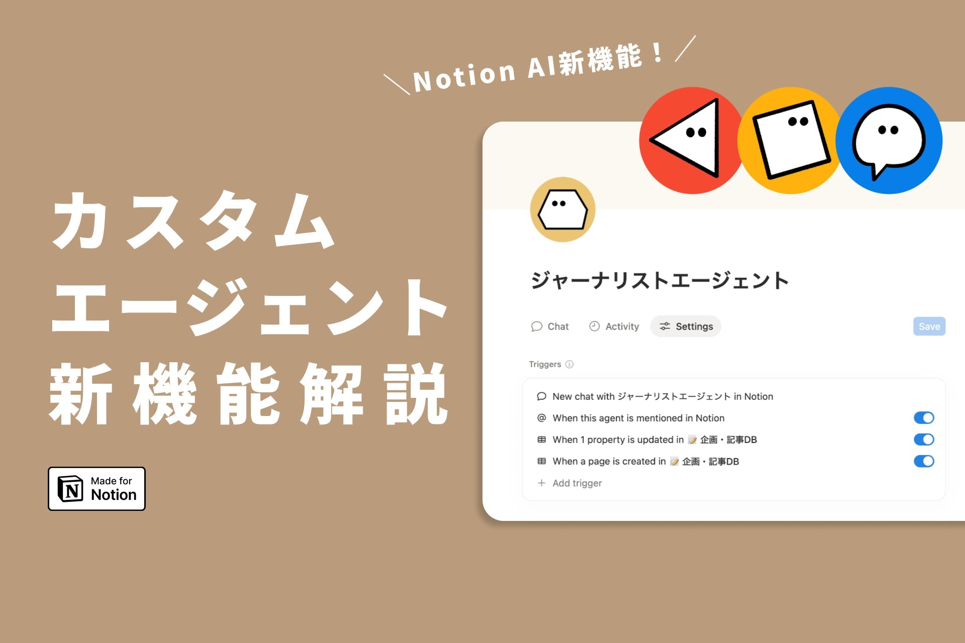 Notionの新機能「カスタムエージェント」で作業を自動化！使い方を徹底 