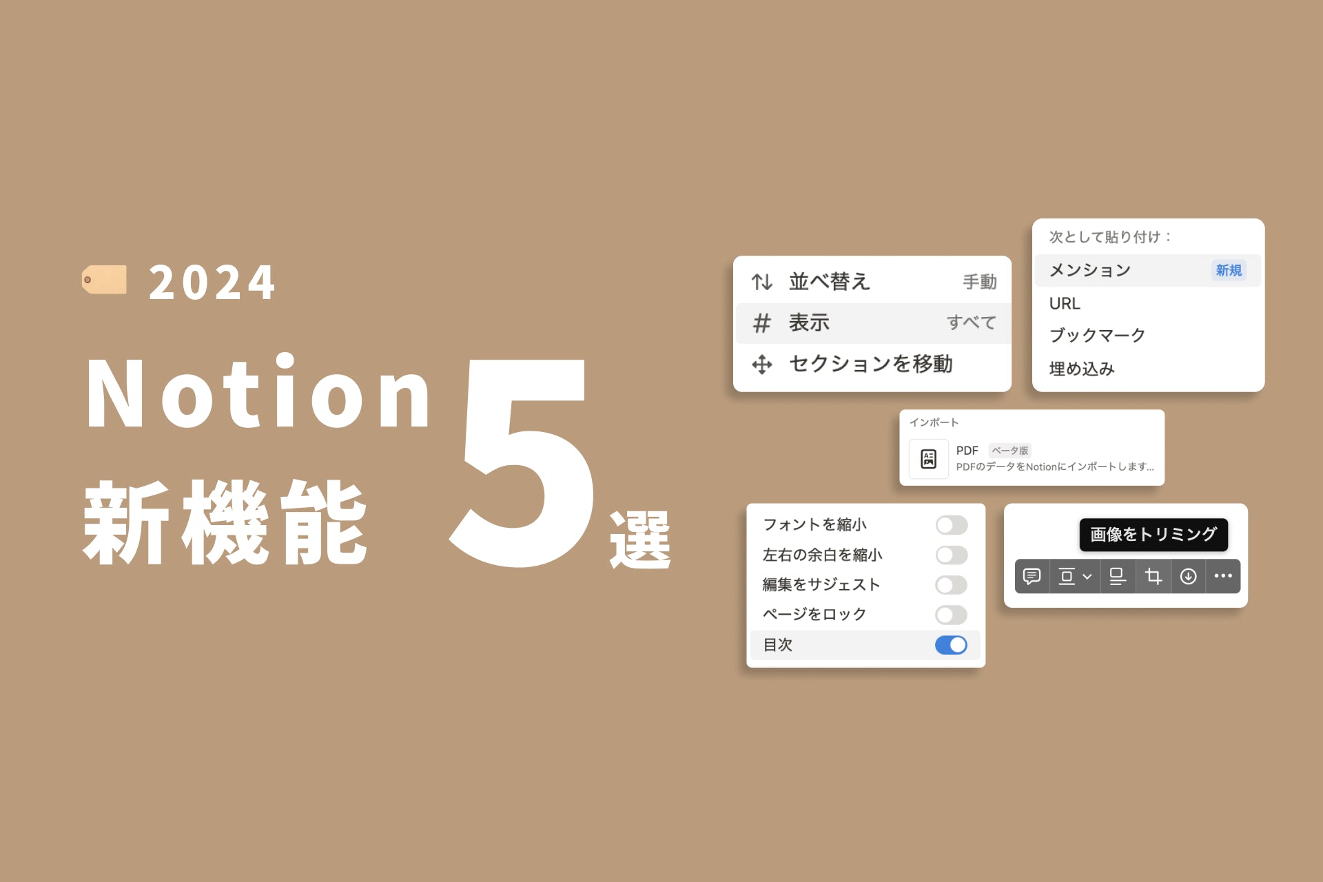 もっとNotionが便利に!最新の新機能まとめ5選