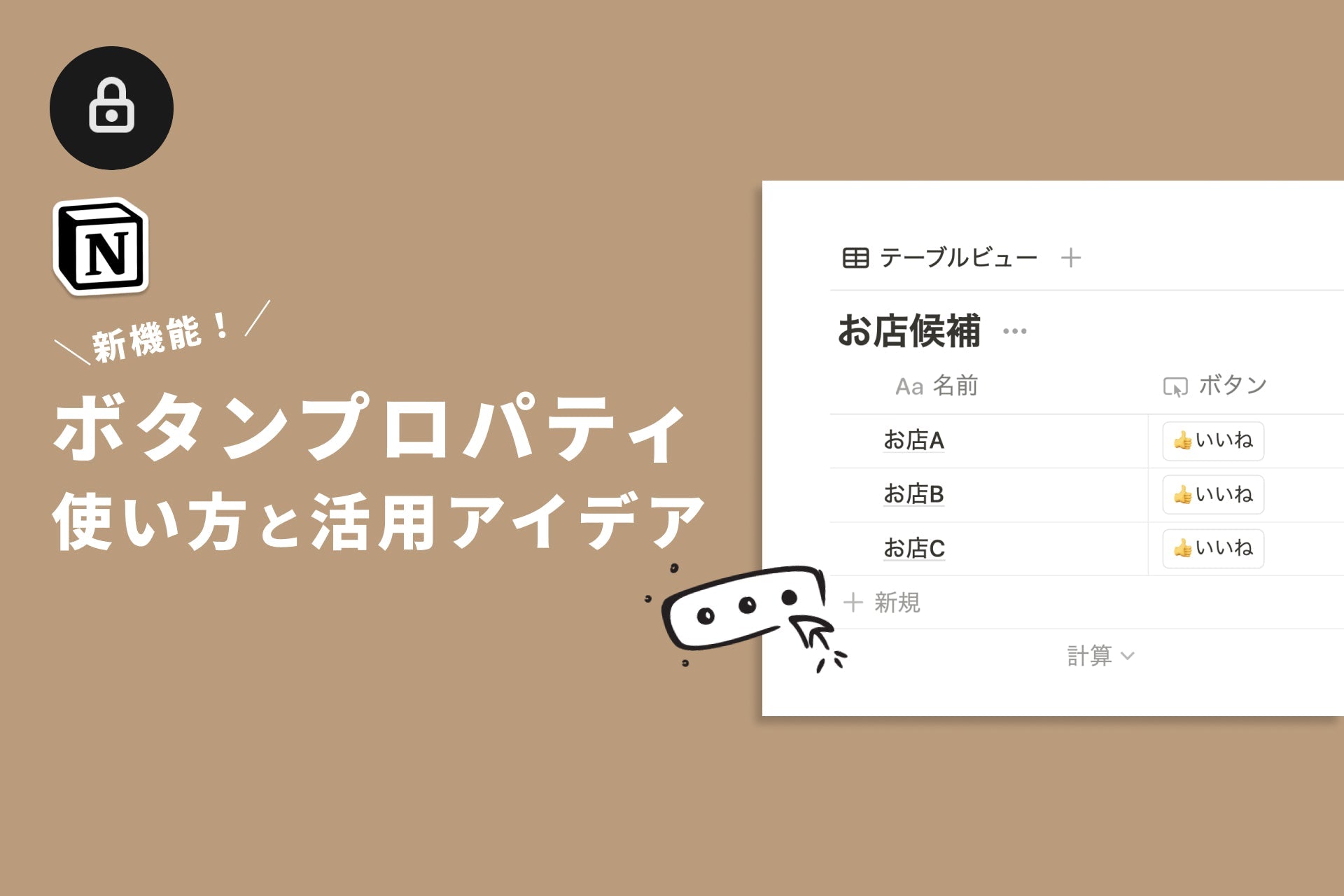 もっとNotionを使いこなす!ボタンプロパティの使い方と活用アイデア。