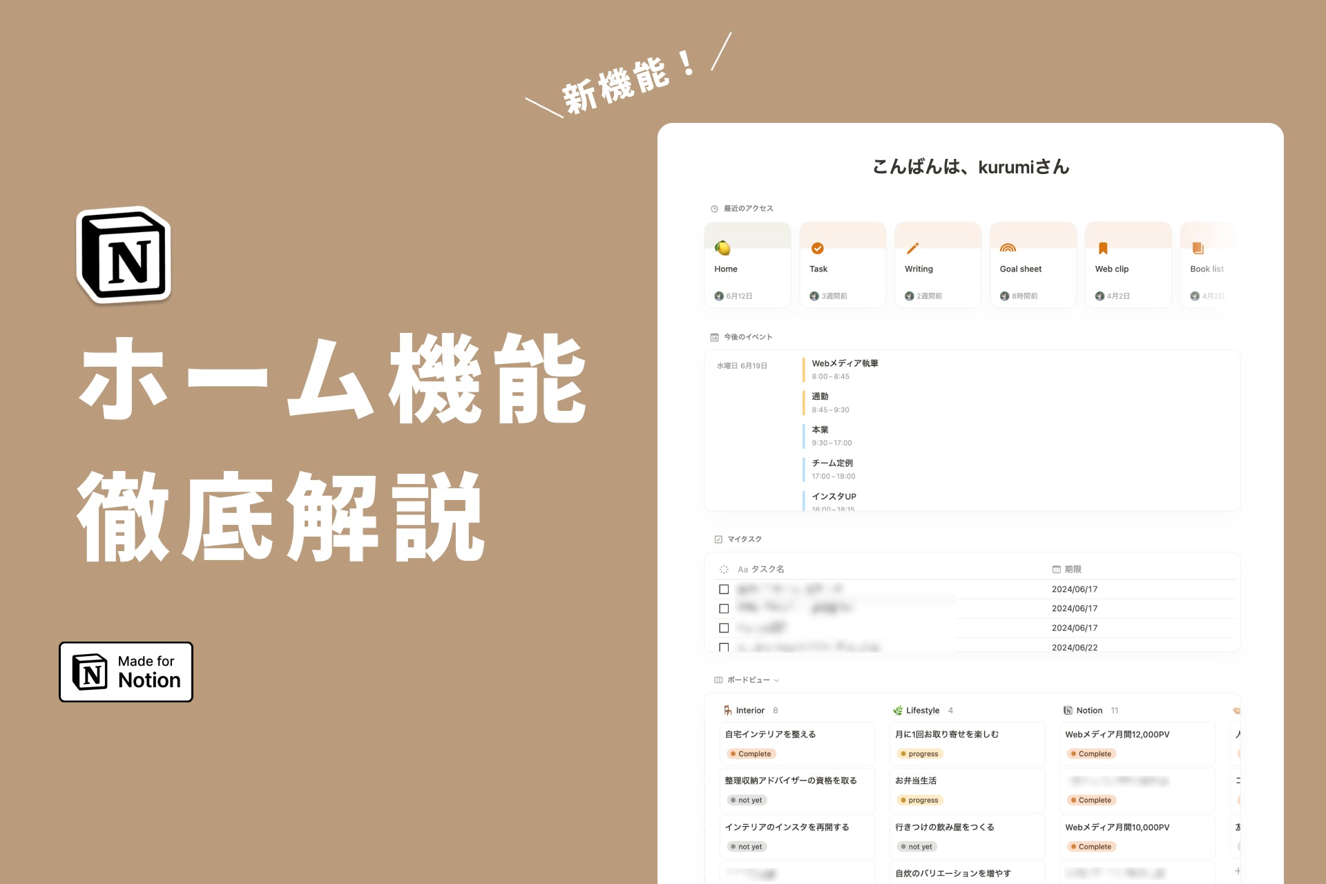 【新機能】Notionのホームがさらに使いやすくなりました!