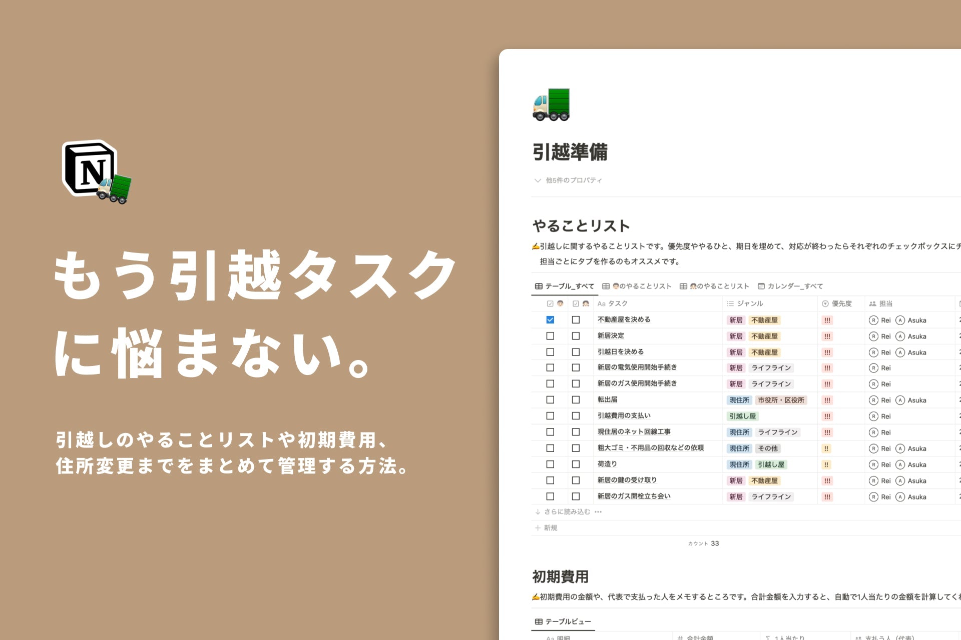 【テンプレあり】Notionで引越しが楽になった話。