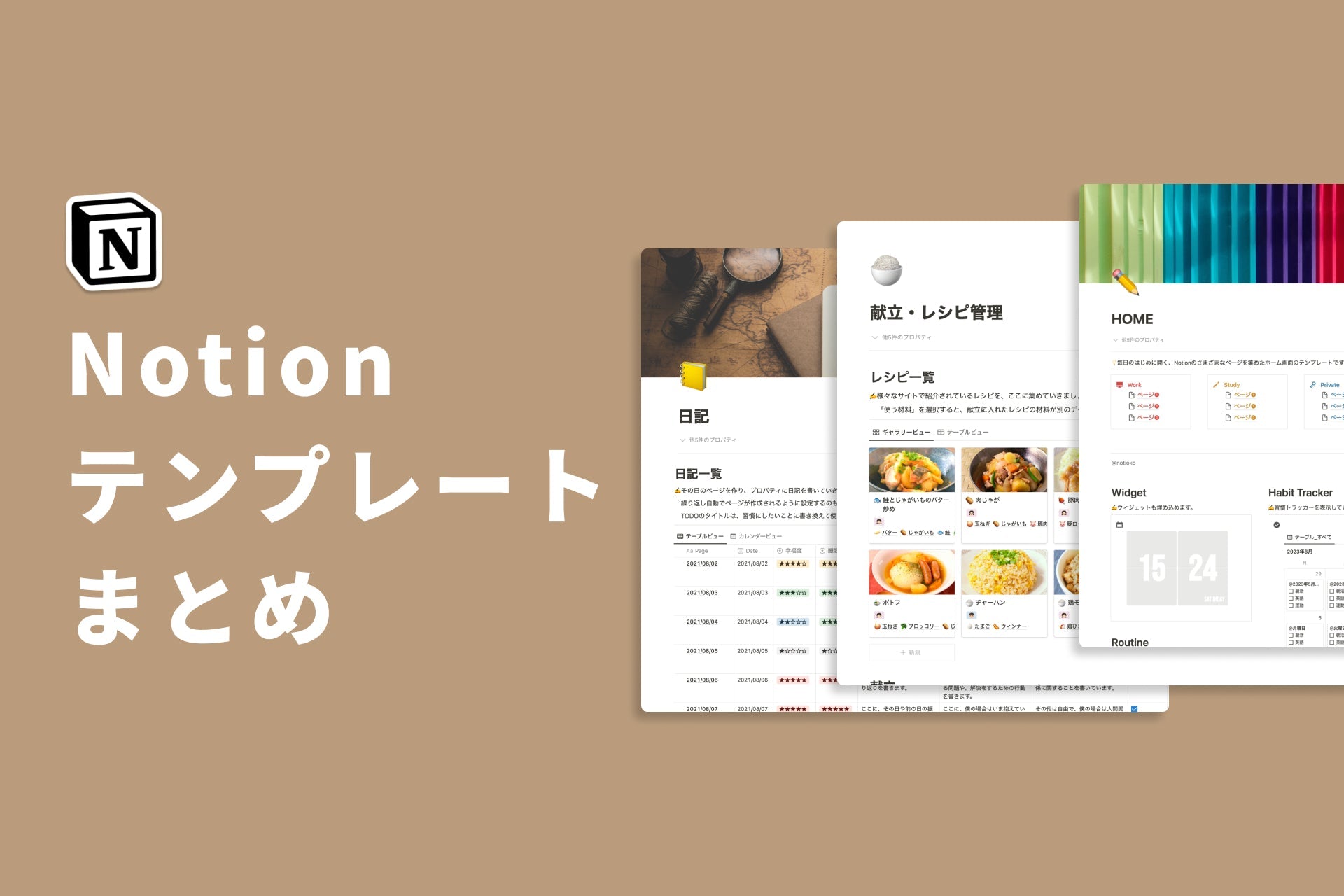 厳選!オリジナルNotionテンプレート6選