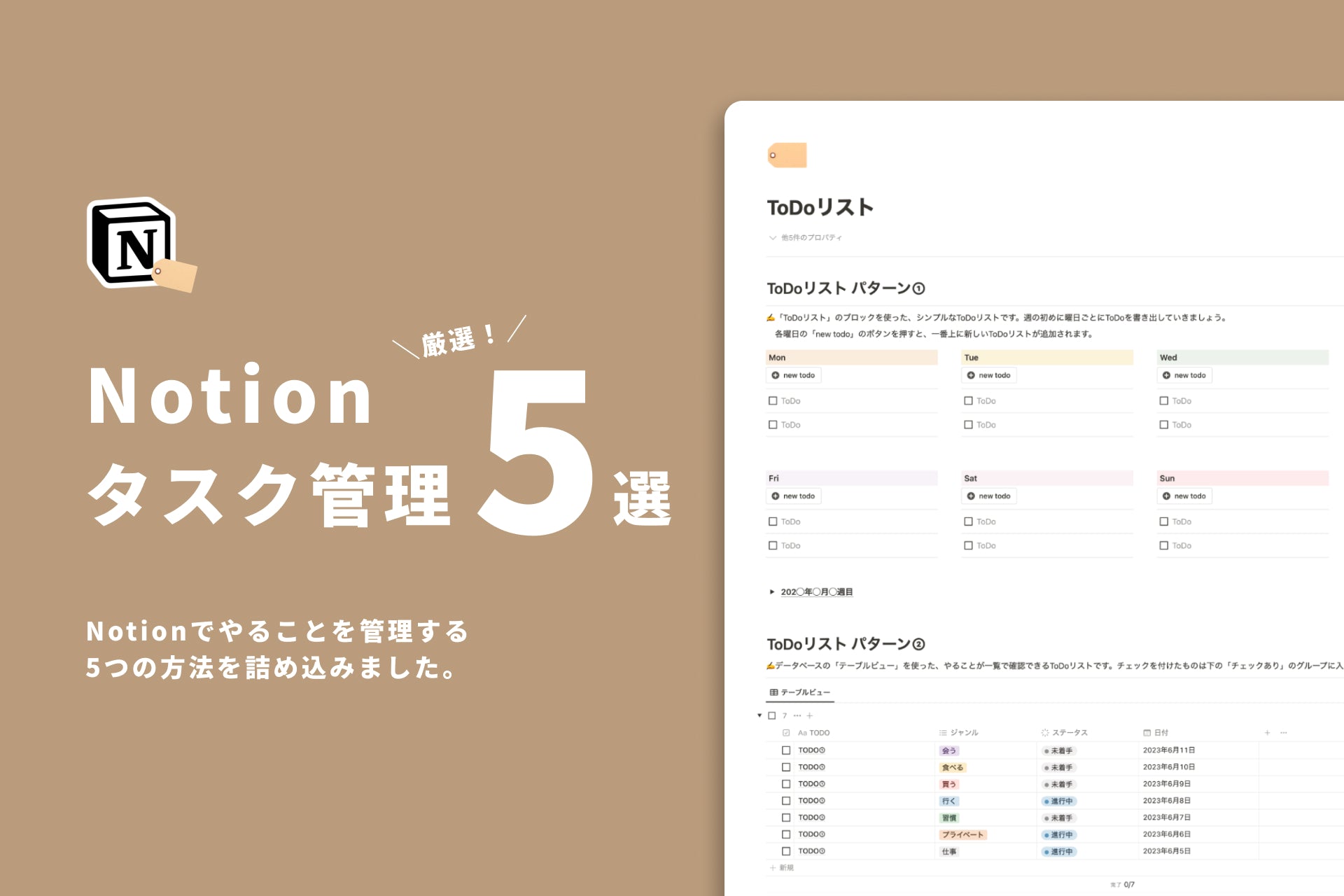 【テンプレあり】今日から実践したい!Notionのタスク管理術5選