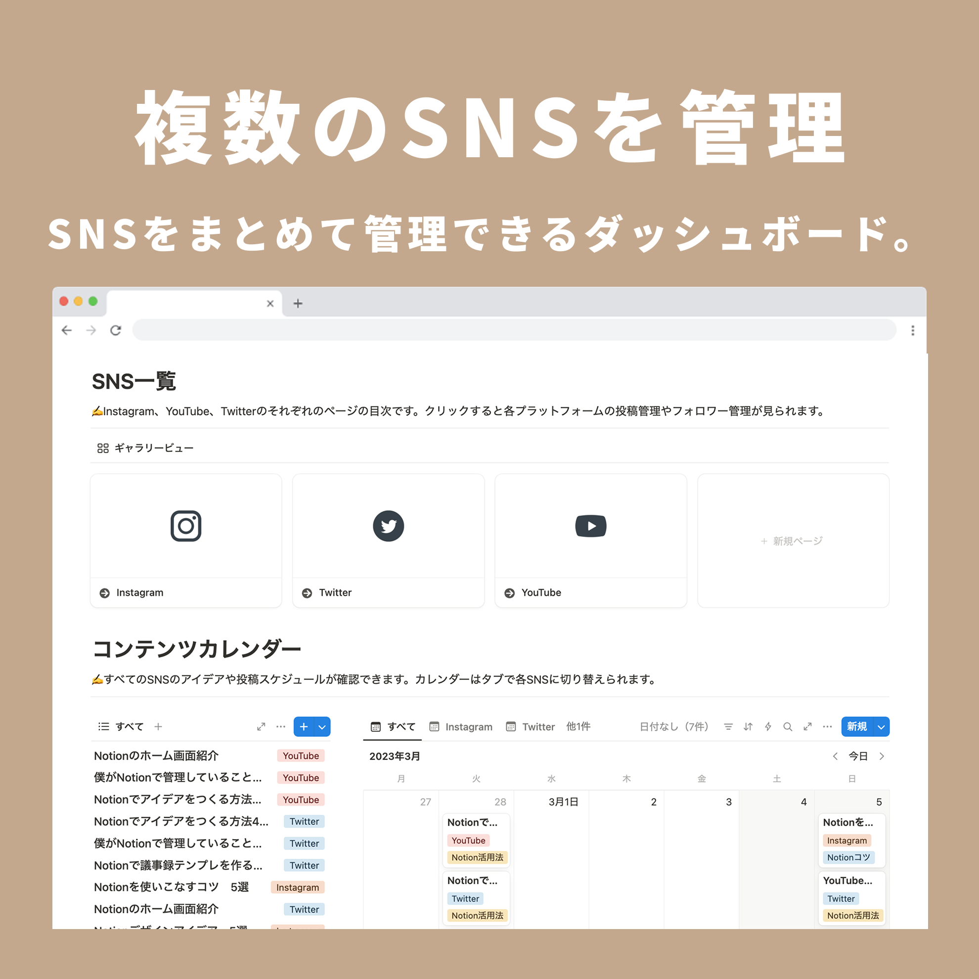 Notion SNSプランナーテンプレート