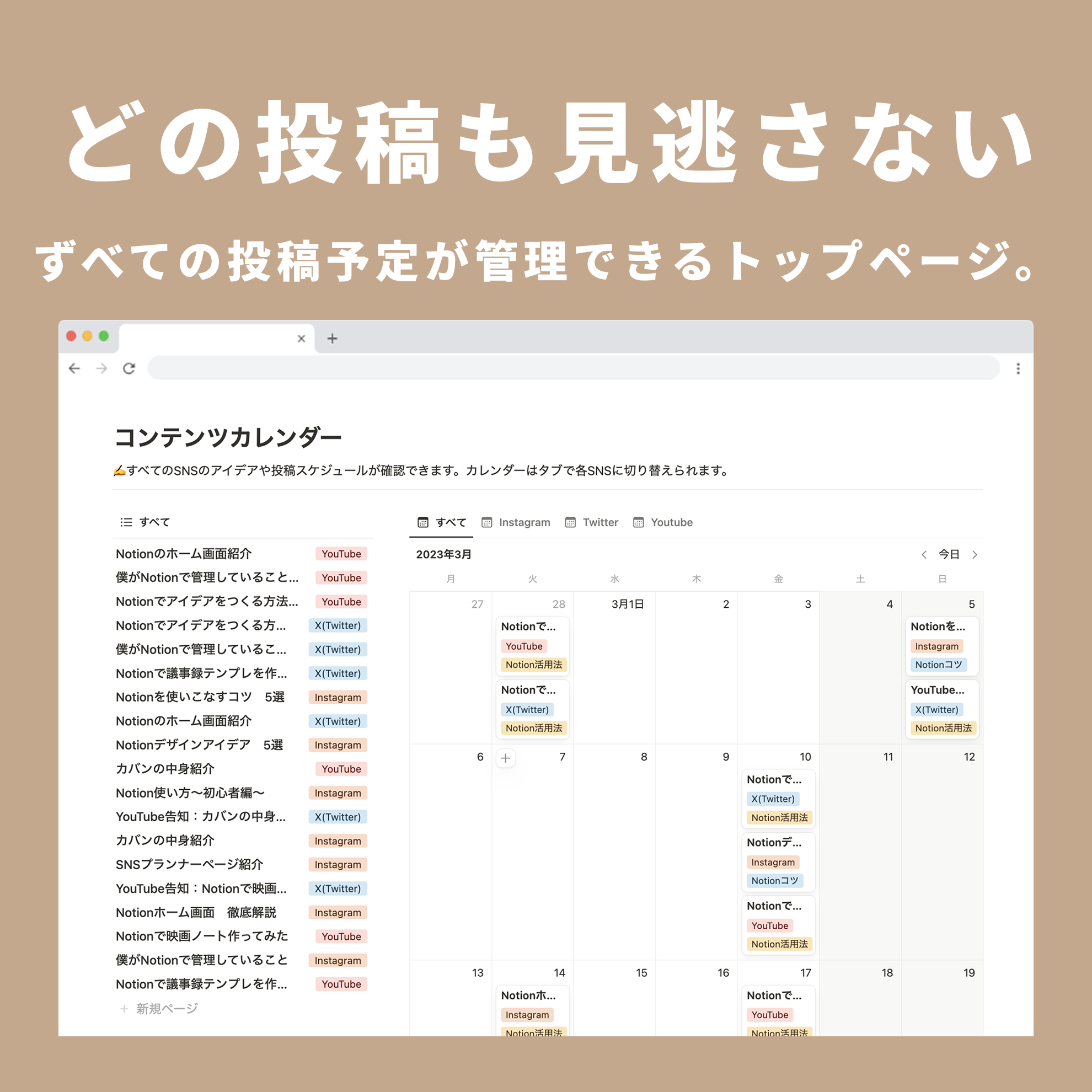 Notion SNSプランナーテンプレート