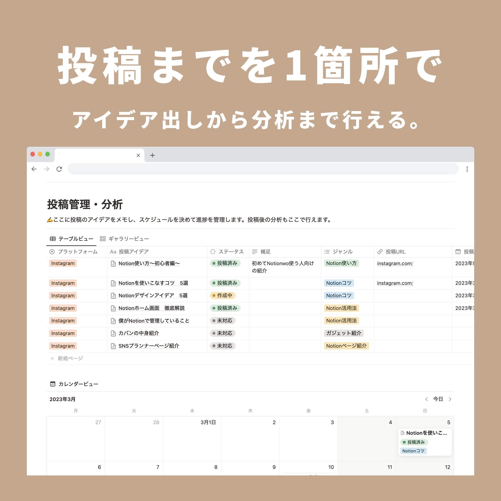 Notion SNSプランナーテンプレート