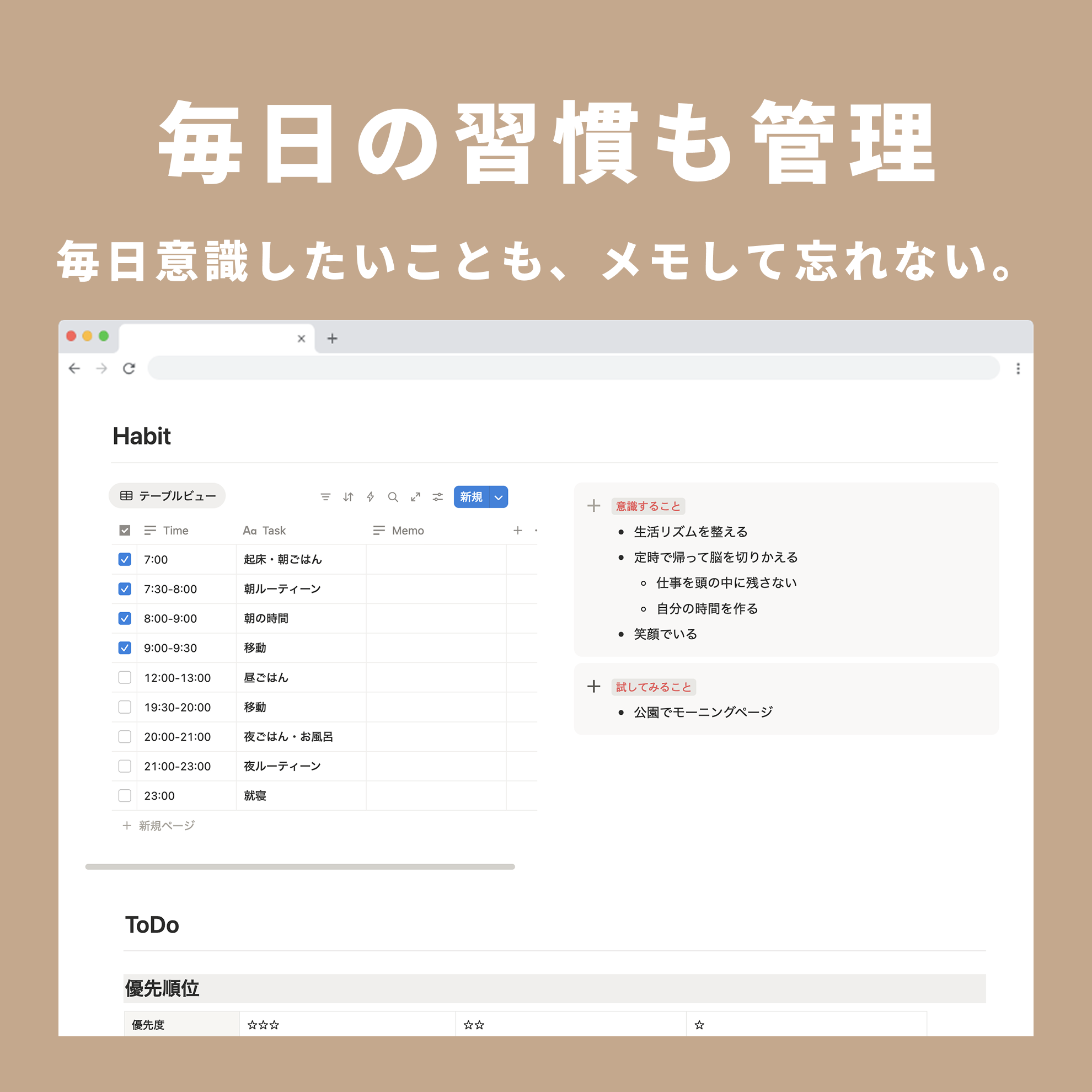 Notion デイリーノートテンプレート