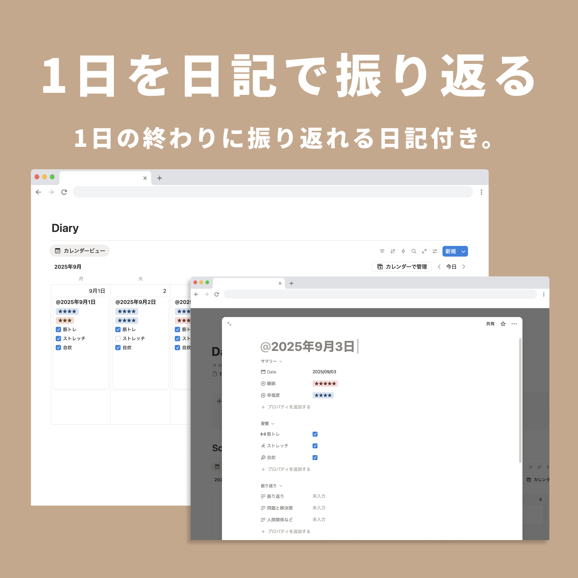 Notion デイリーノートテンプレート