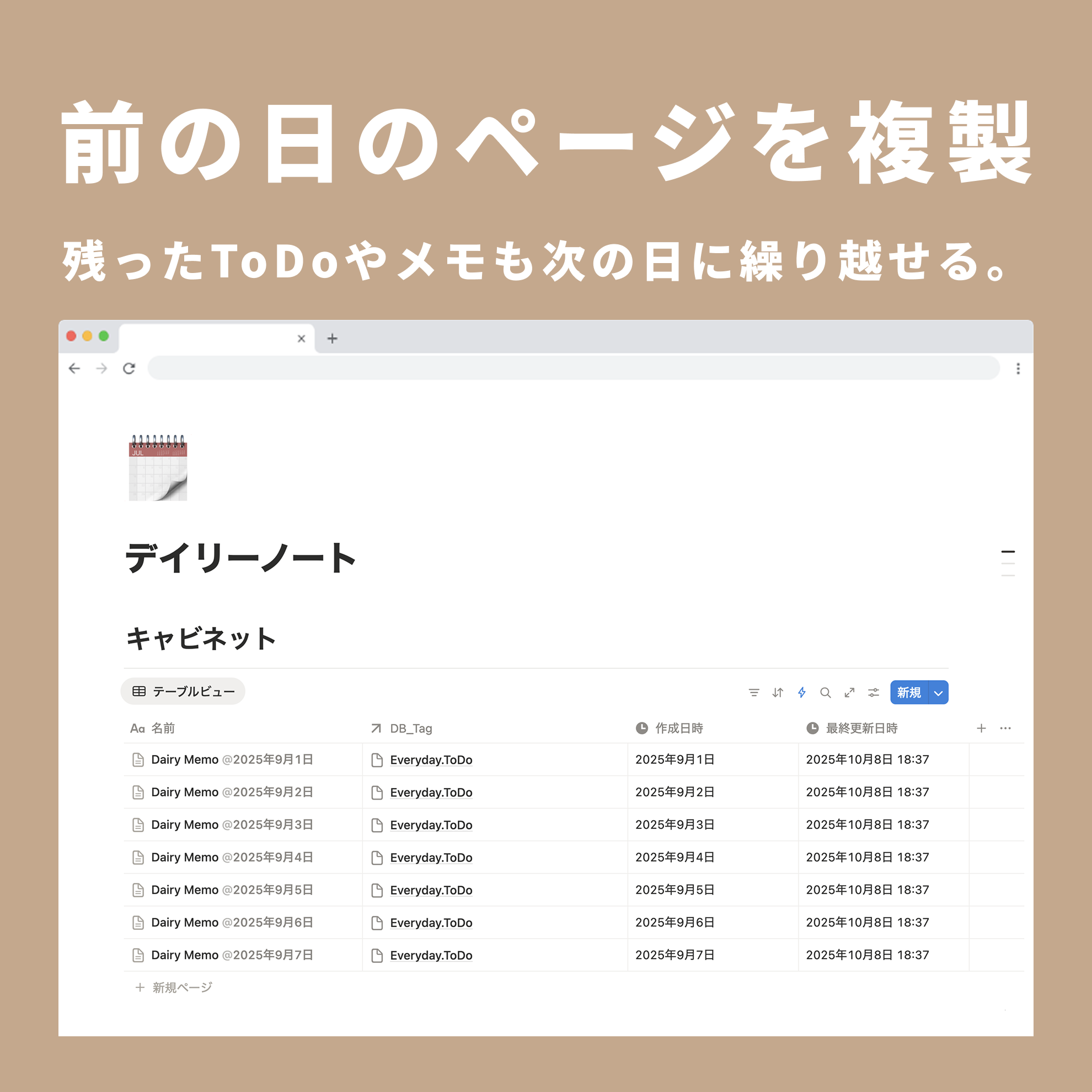 Notion デイリーノートテンプレート