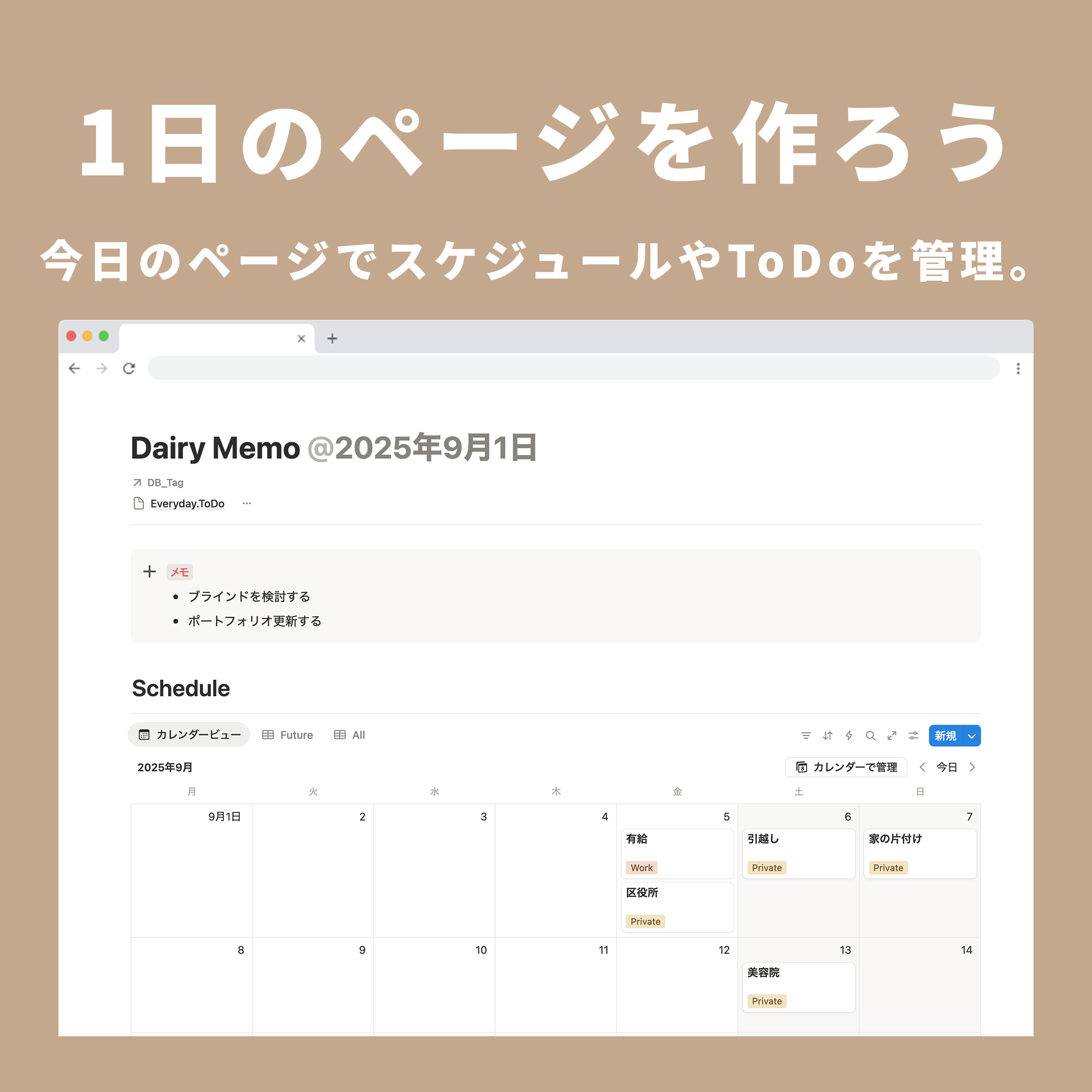 Notion デイリーノートテンプレート
