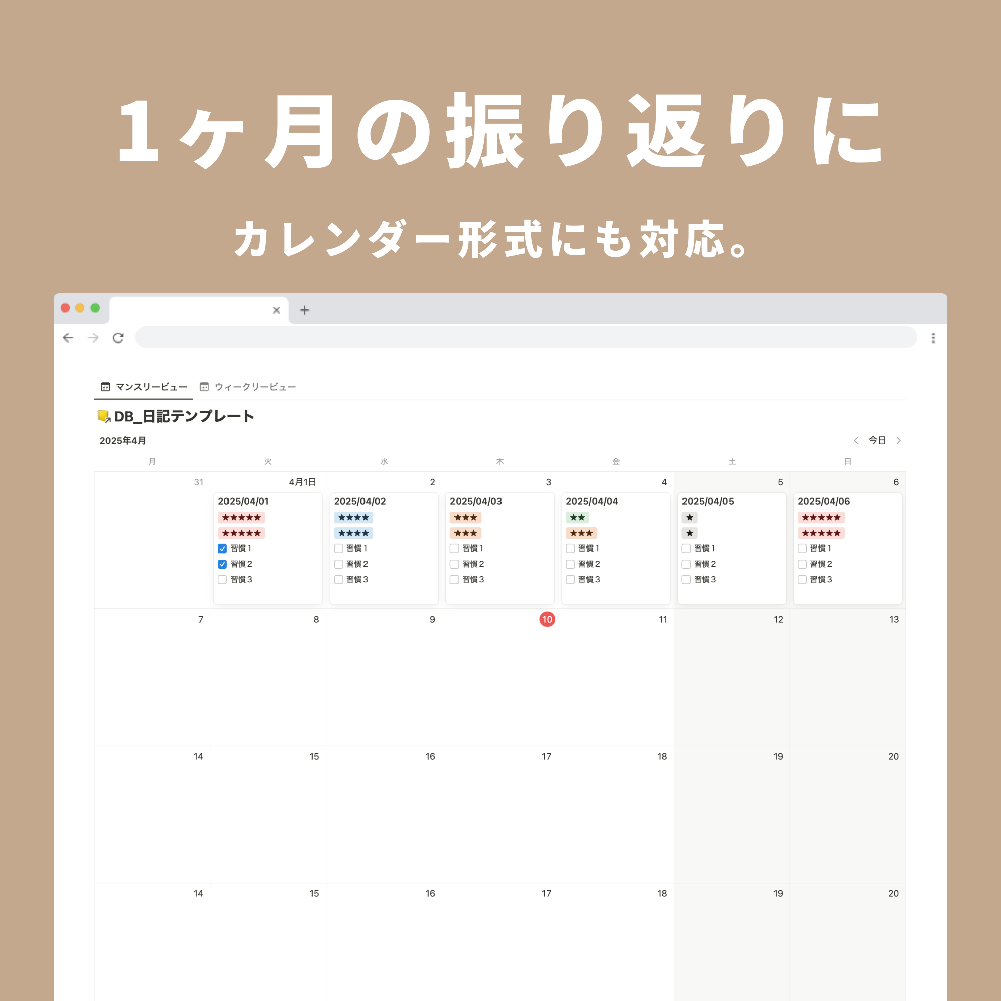 Notion 日記テンプレート