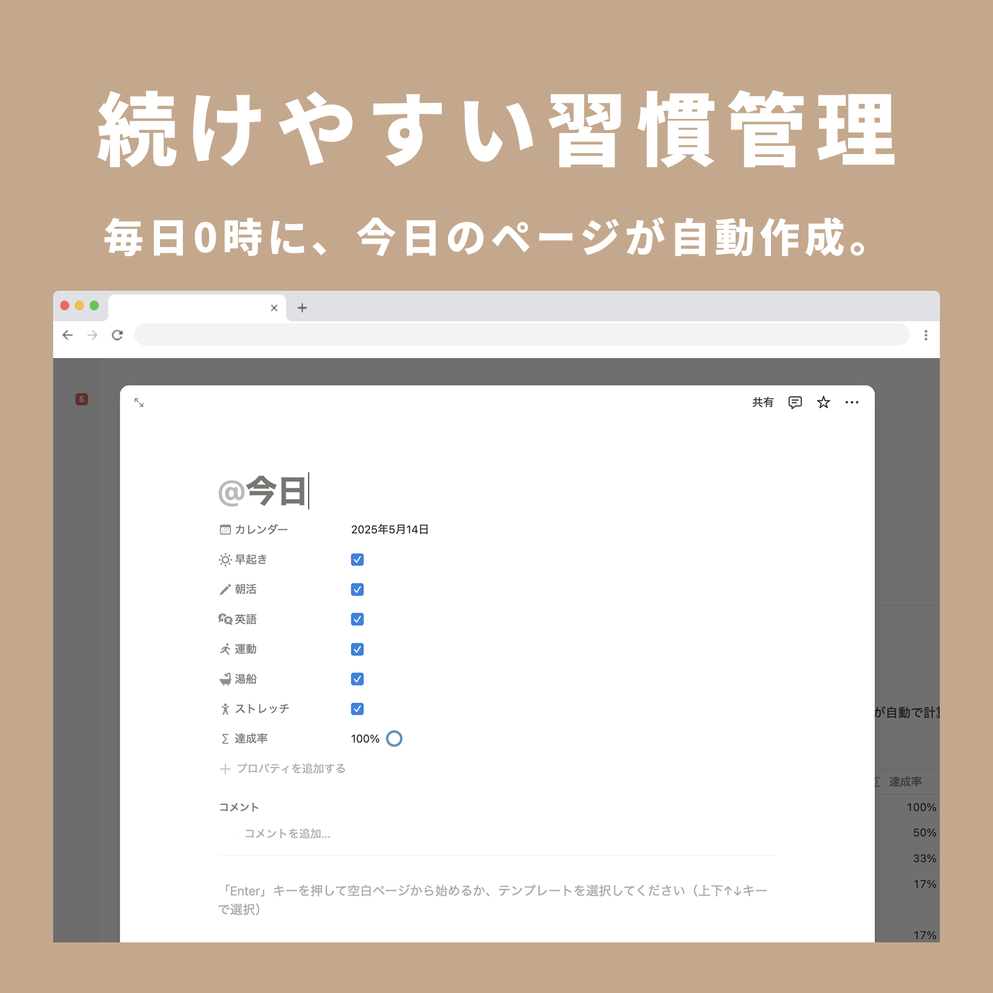 Notion 習慣トラッカーテンプレート