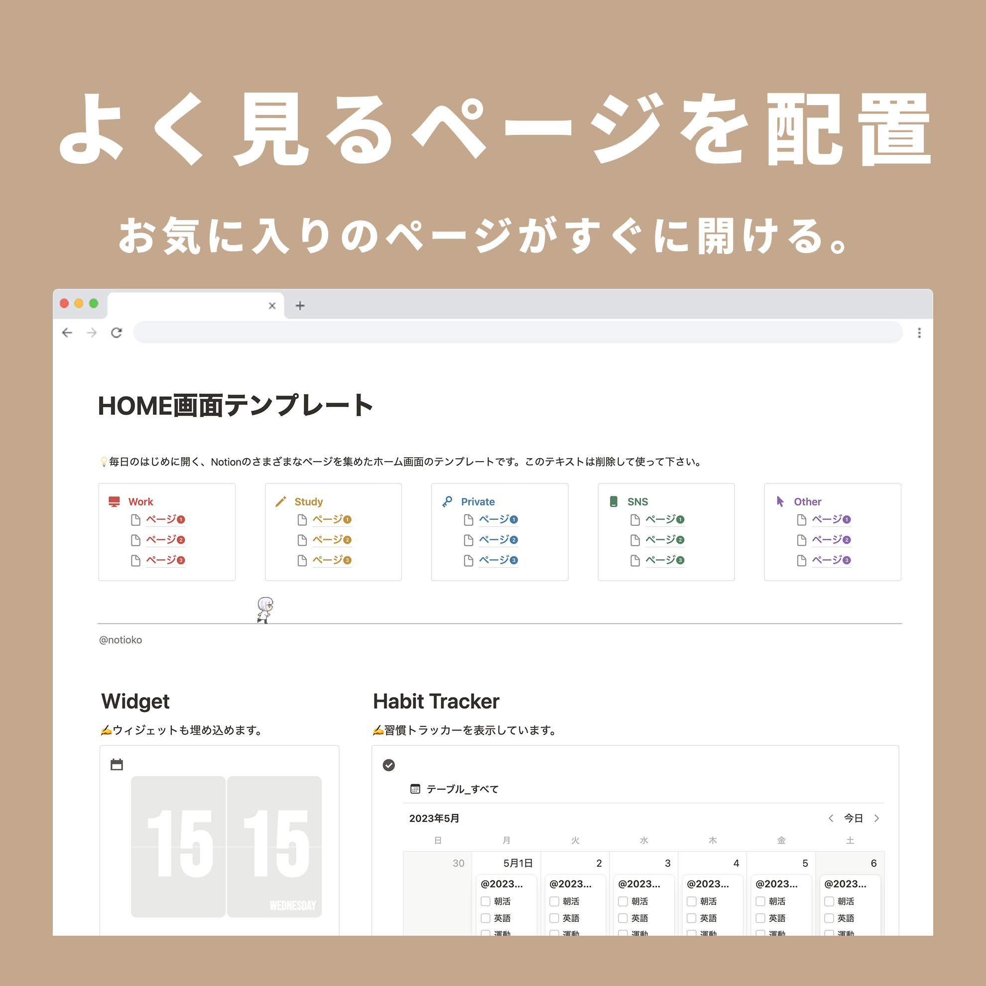 Notion ホーム画面テンプレート