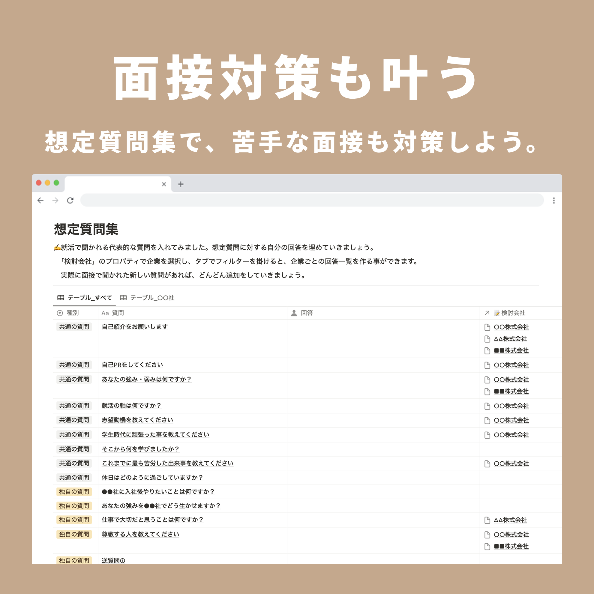 Notion Job Hunting Memo Template
