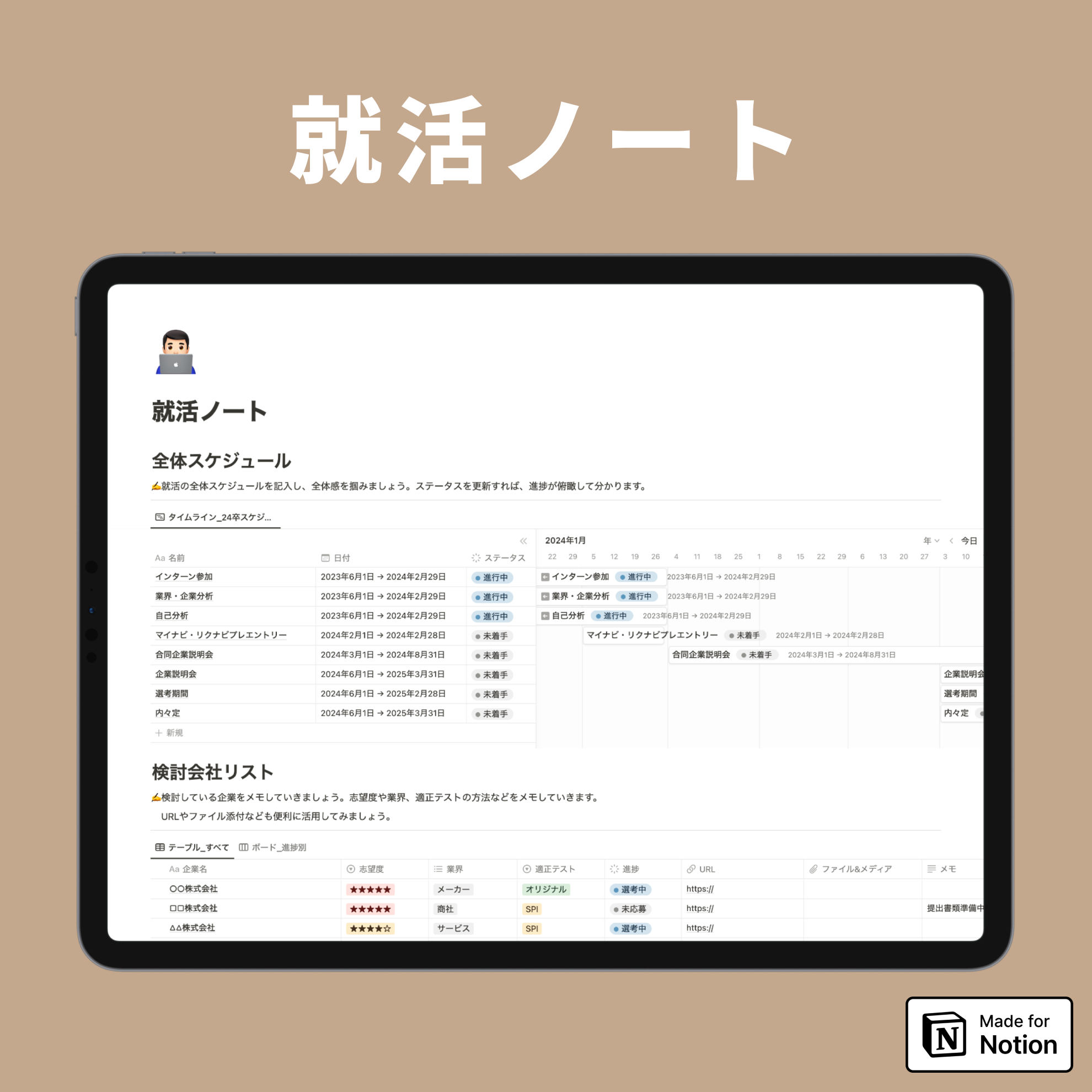 Notion Job Hunting Memo Template