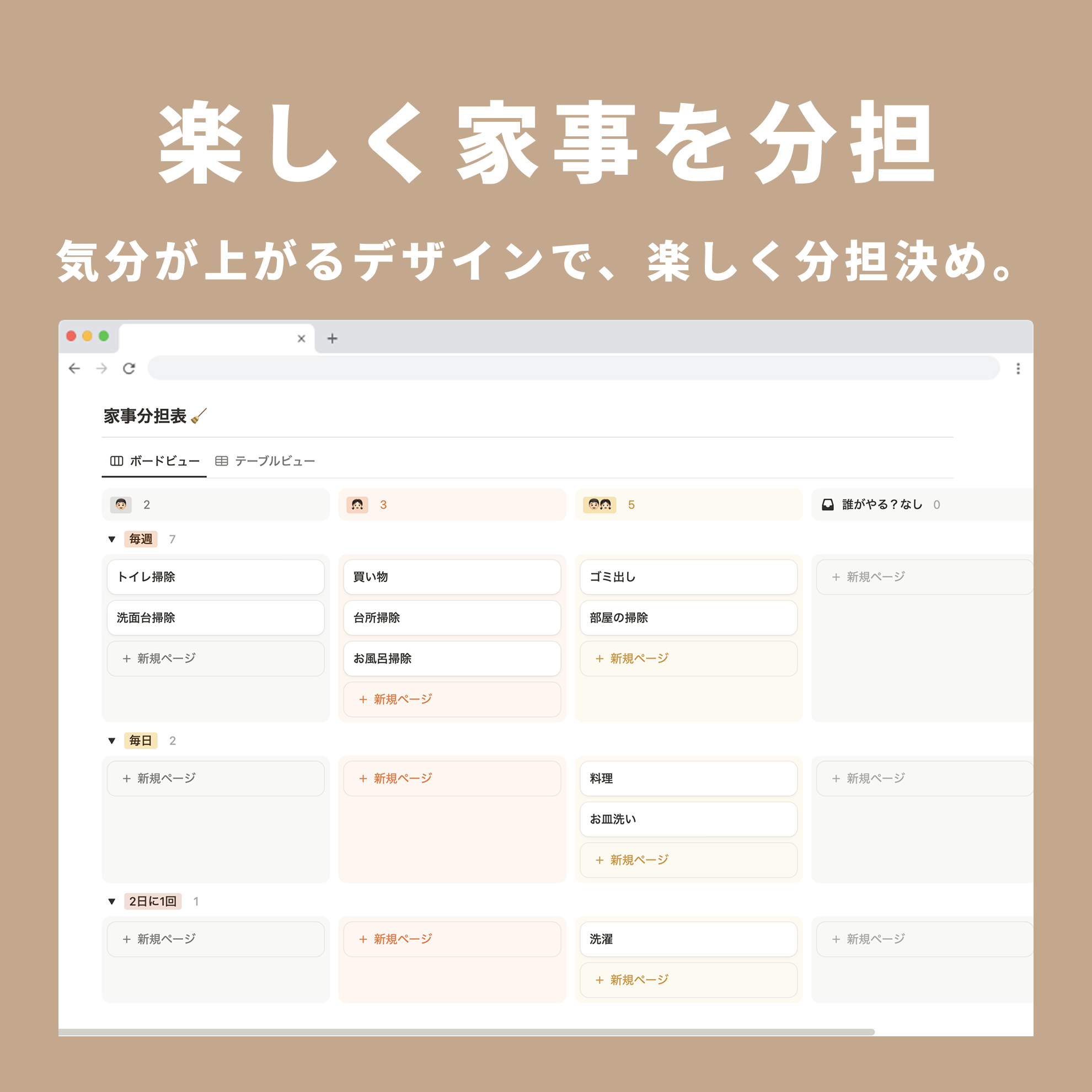 Notion Household Chore Division Template