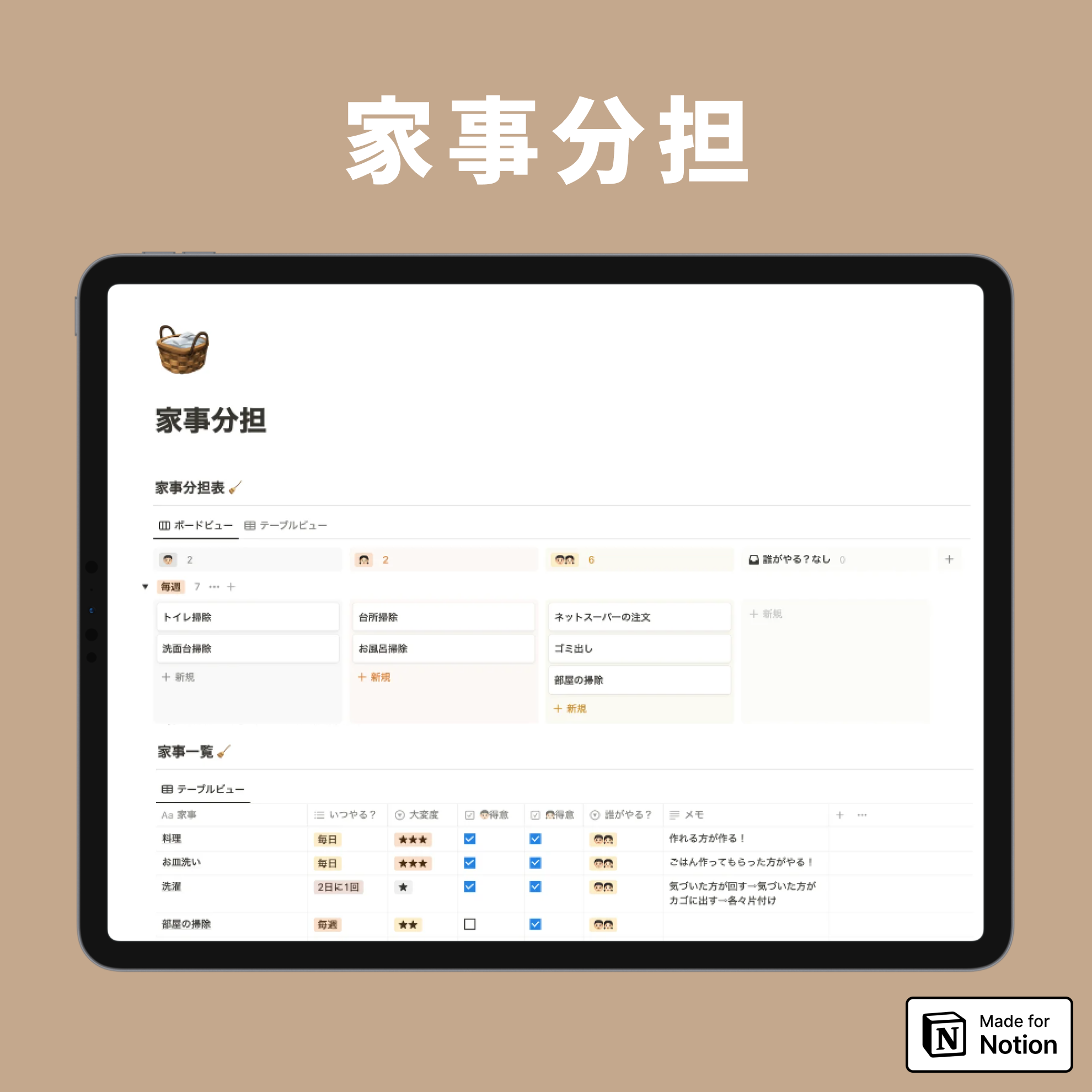 Notion Household Chore Division Template