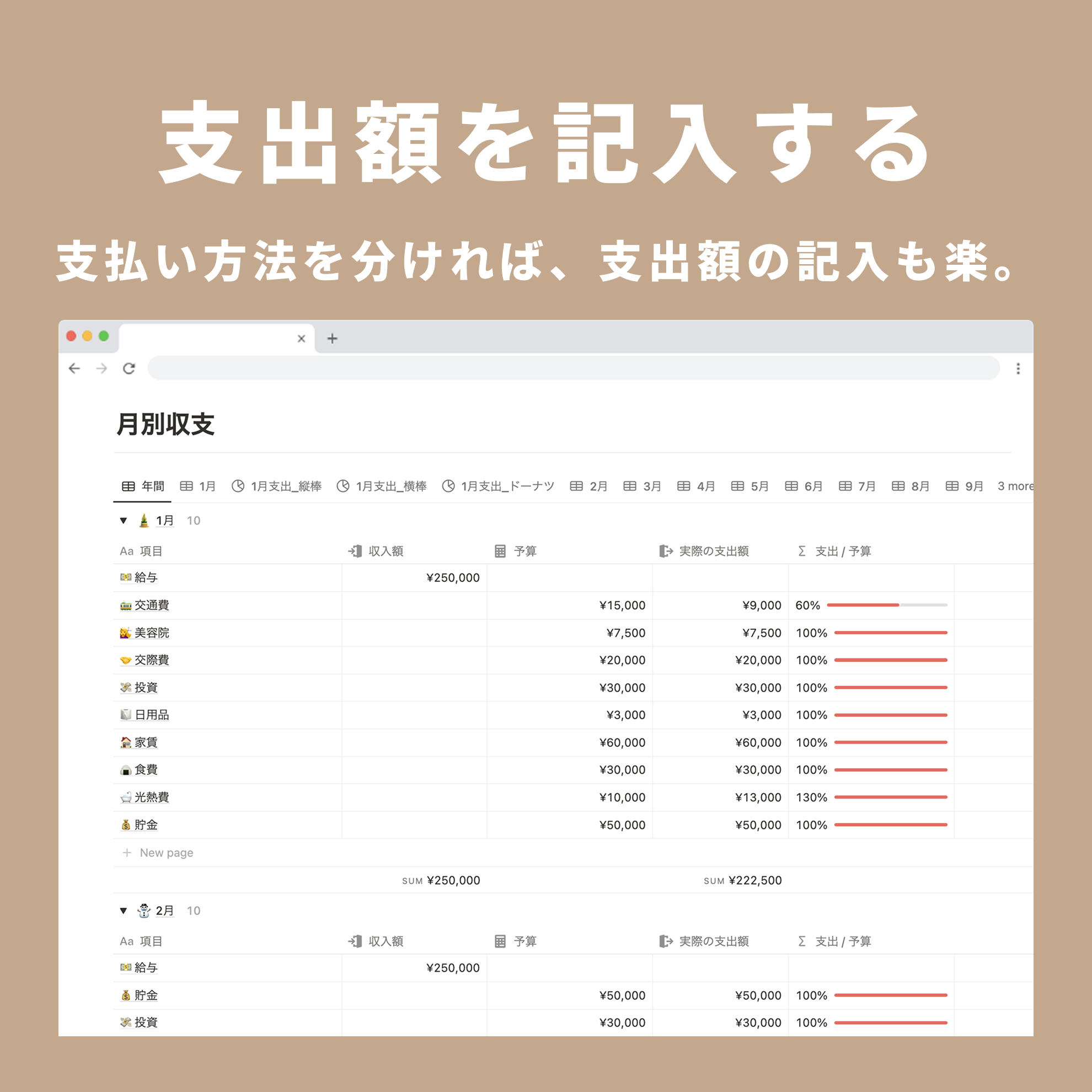 Notion Lazy Household Accounting Template