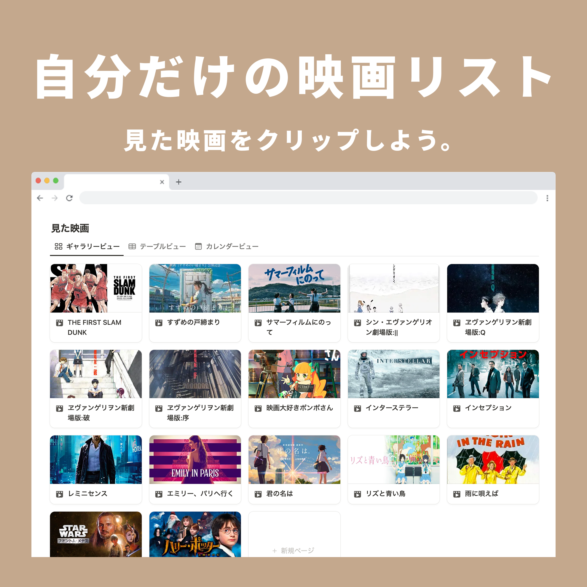 Notion 映画リストテンプレート