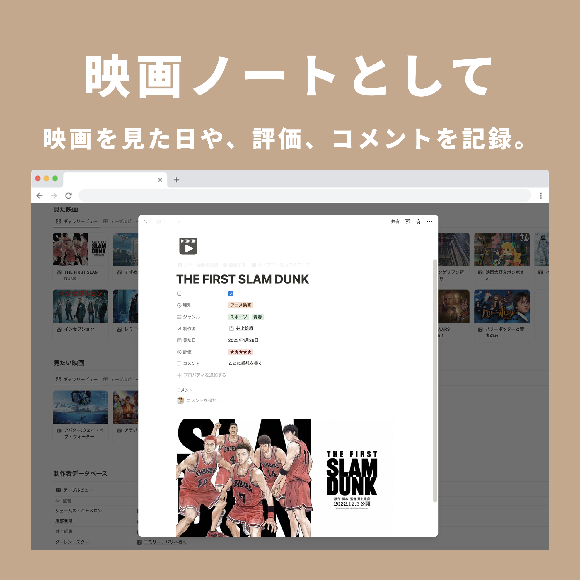 Notion 映画リストテンプレート