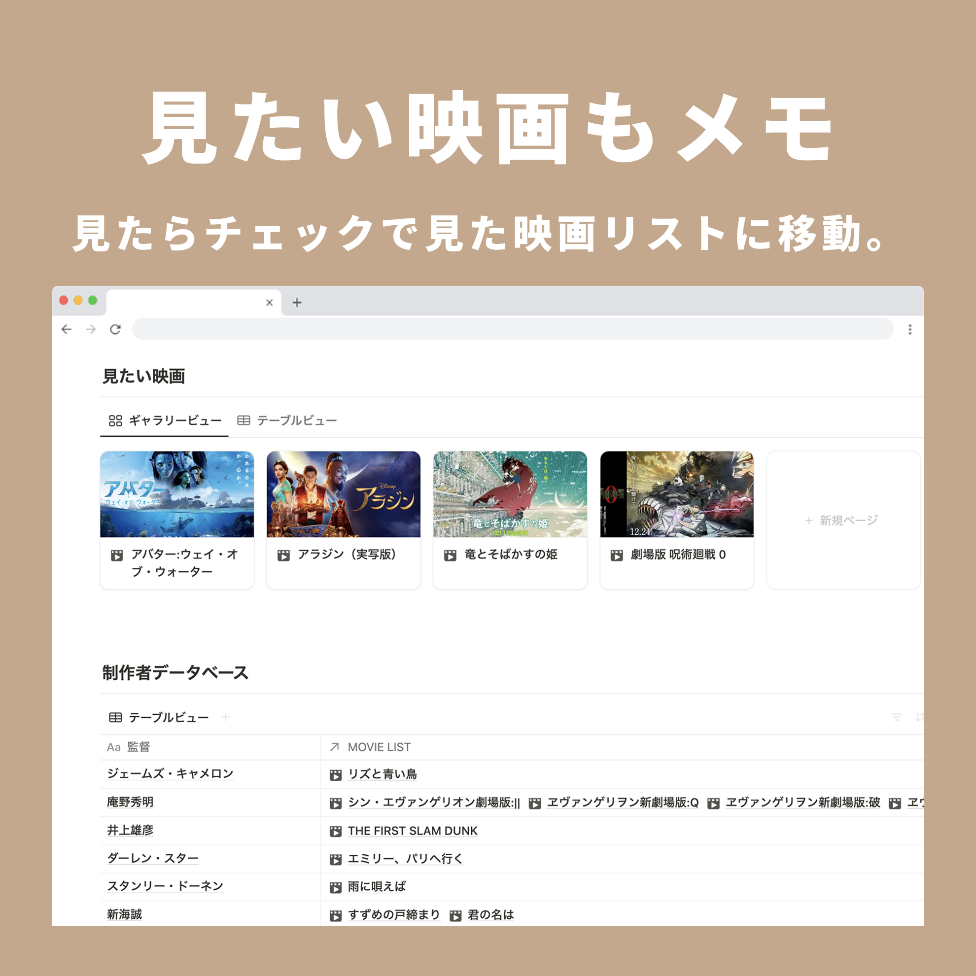 Notion 映画リストテンプレート