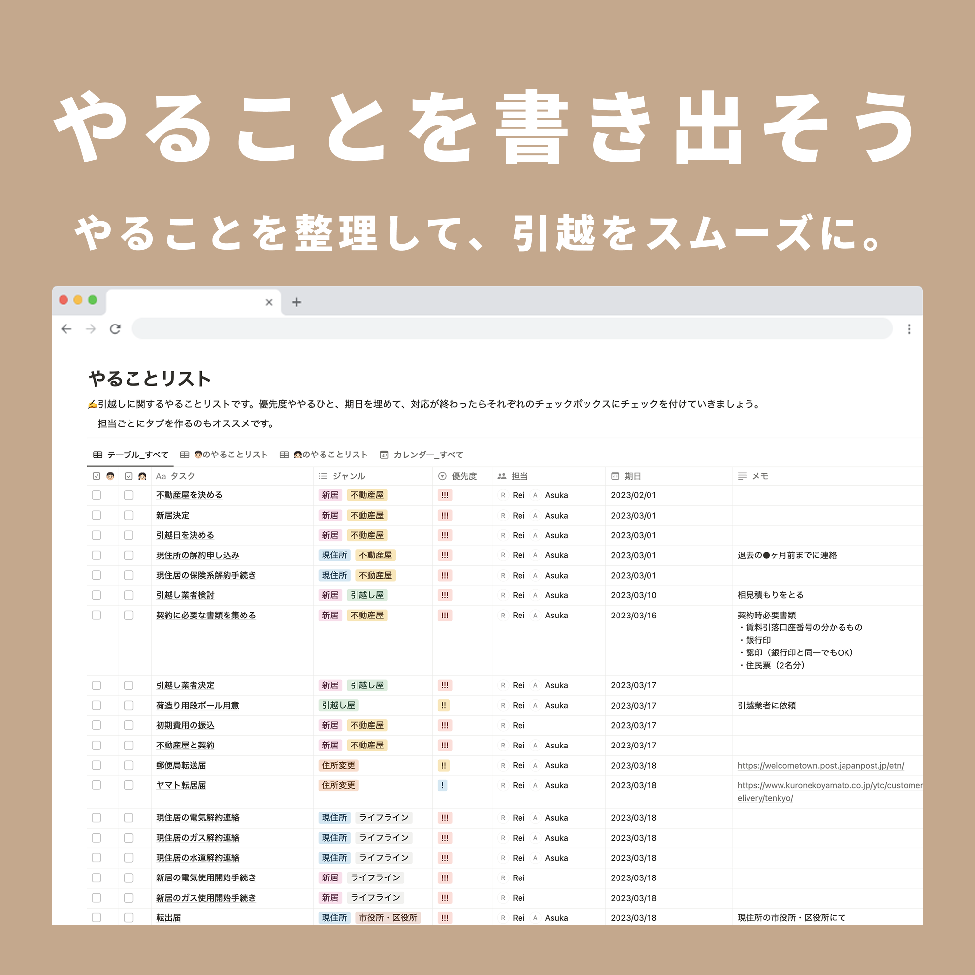 Notion Moving Preparation Template
