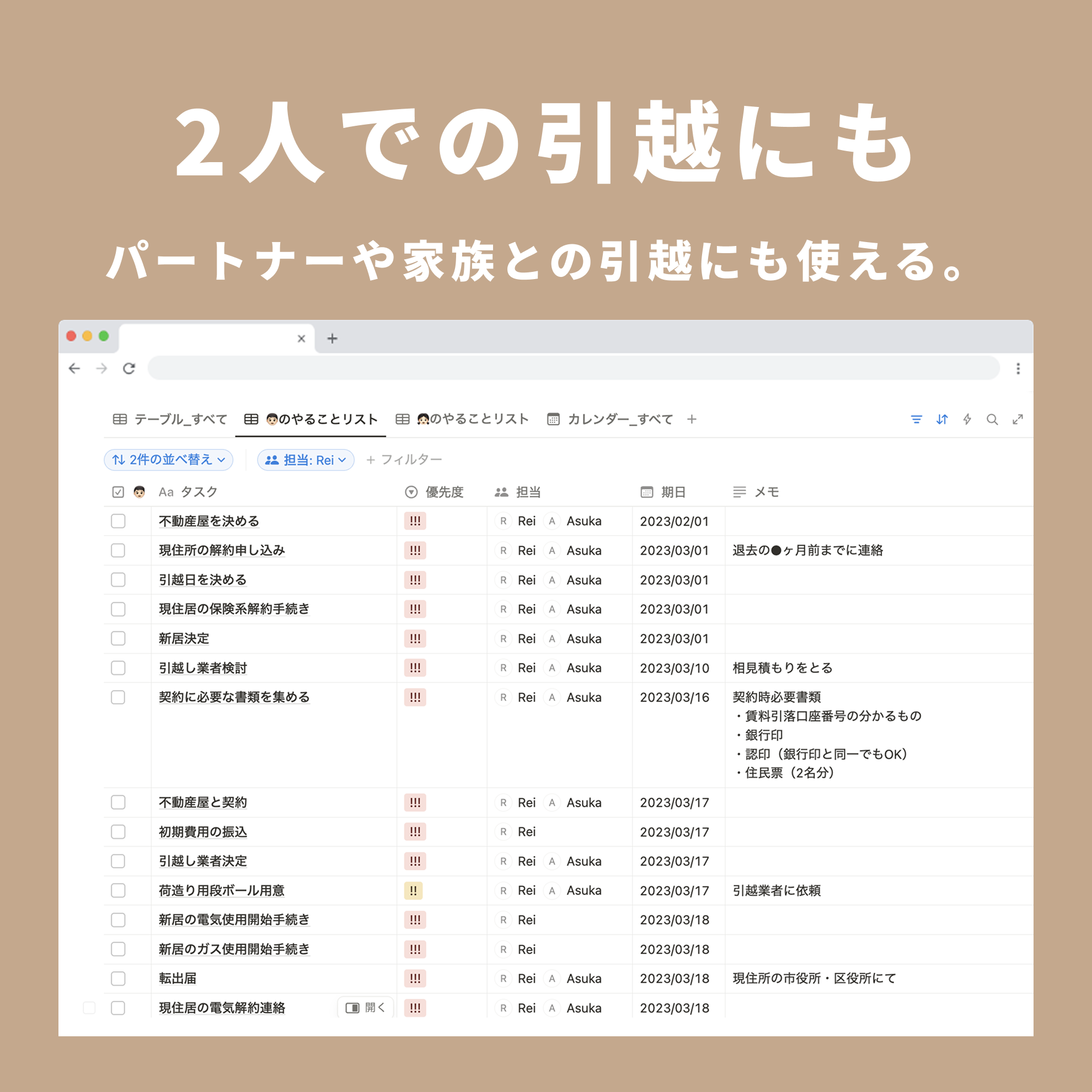 Notion 引越準備テンプレート