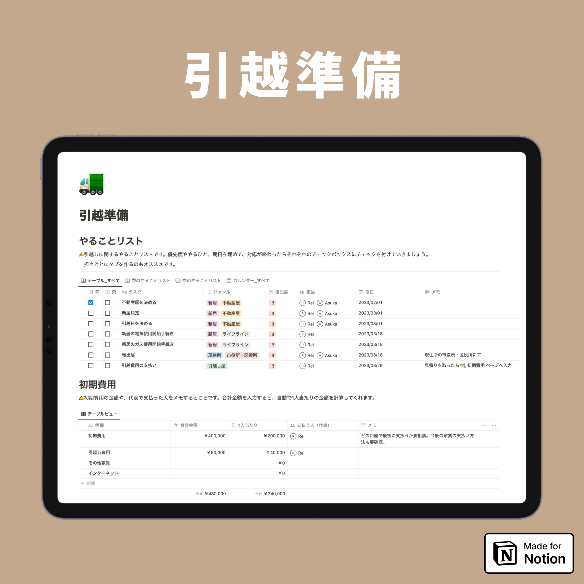 Notion Moving Preparation Template