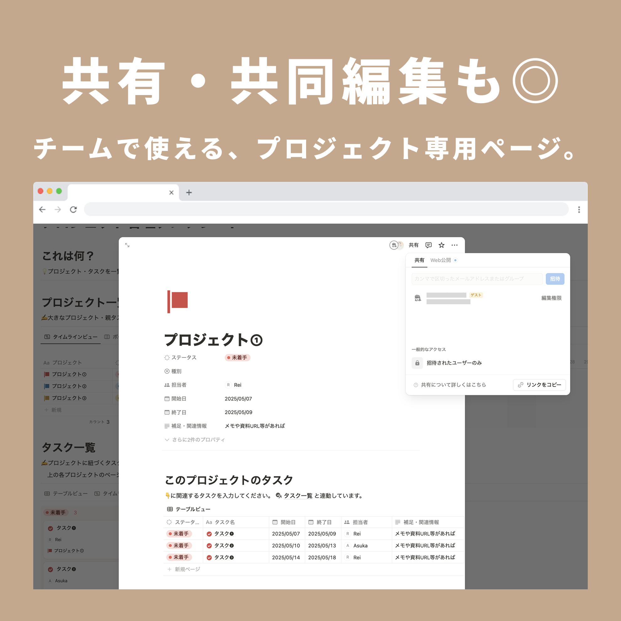 Notion プロジェクト管理テンプレート