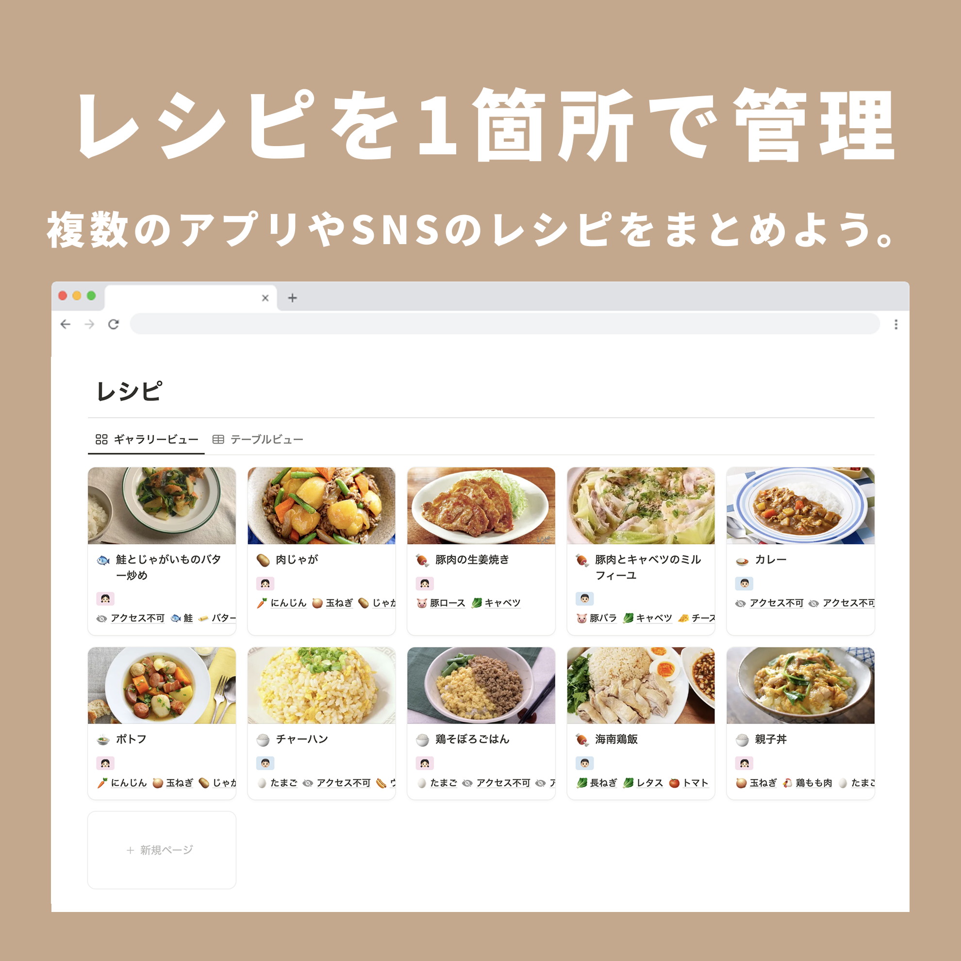 Notion Recipe and Meal Template