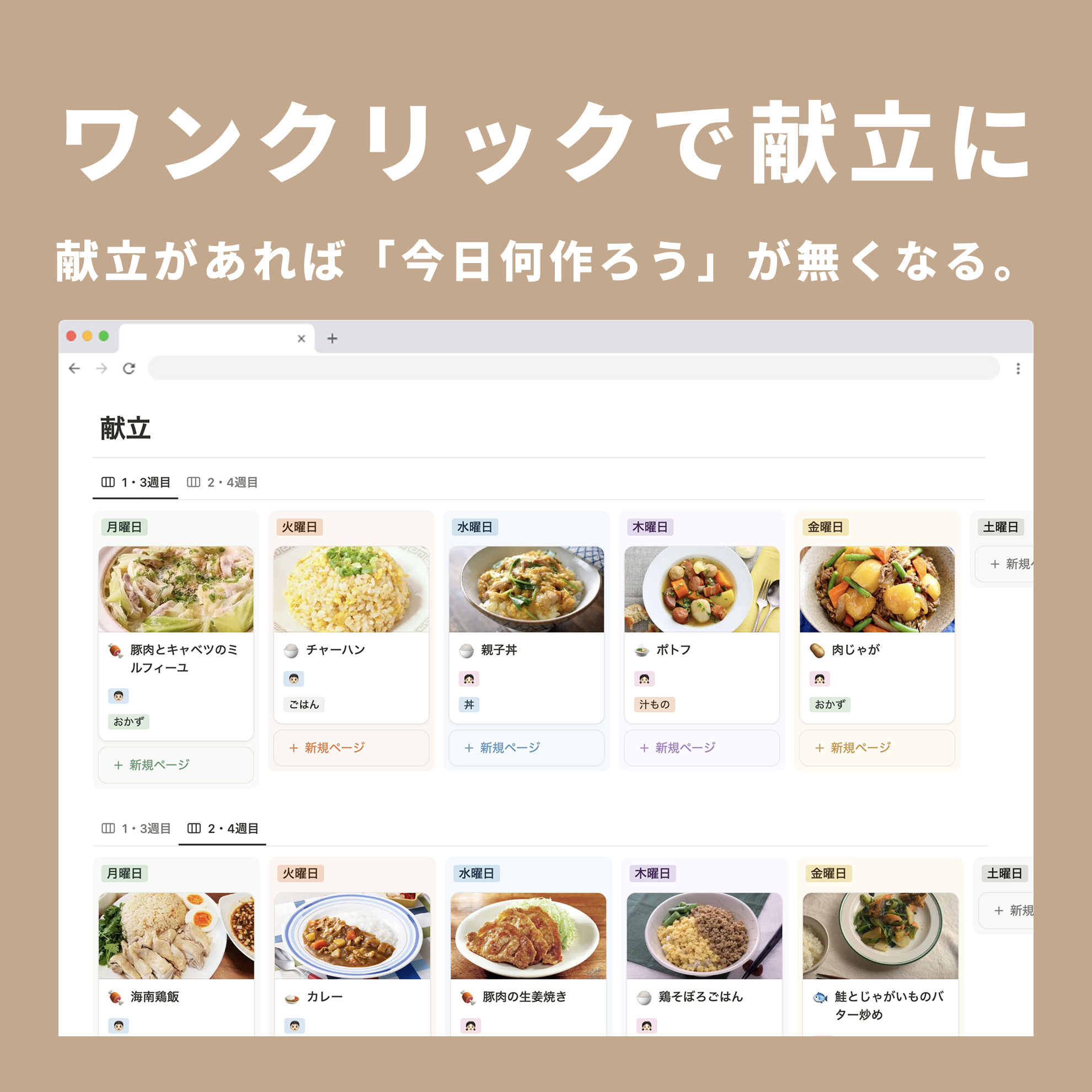 Notion Recipe and Meal Template