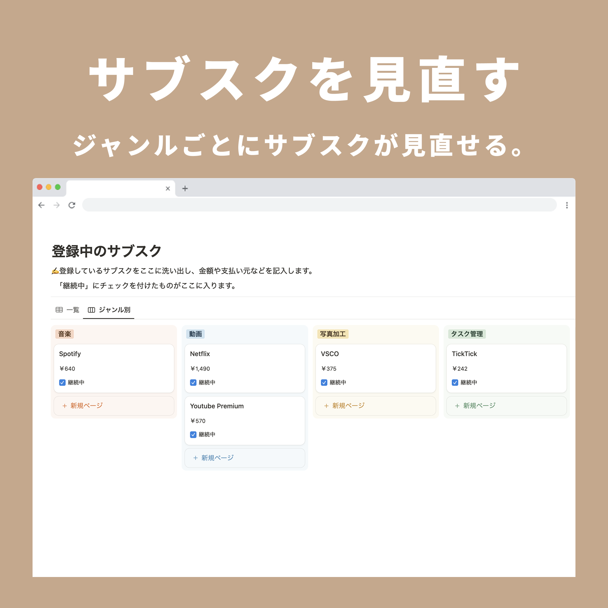 Notion Subscription Management Template