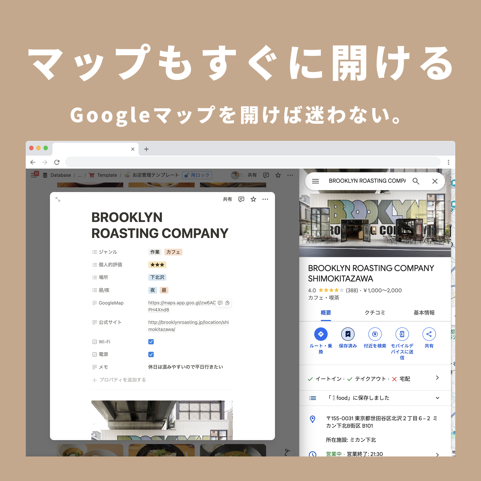 Notion お店管理テンプレート