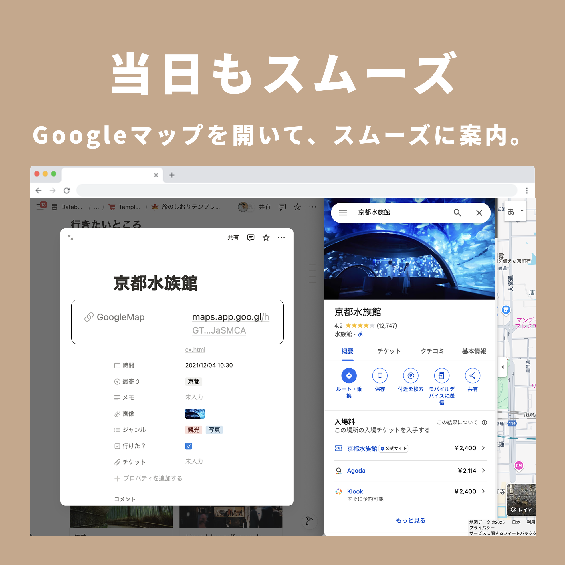 Notion 旅のしおりテンプレート