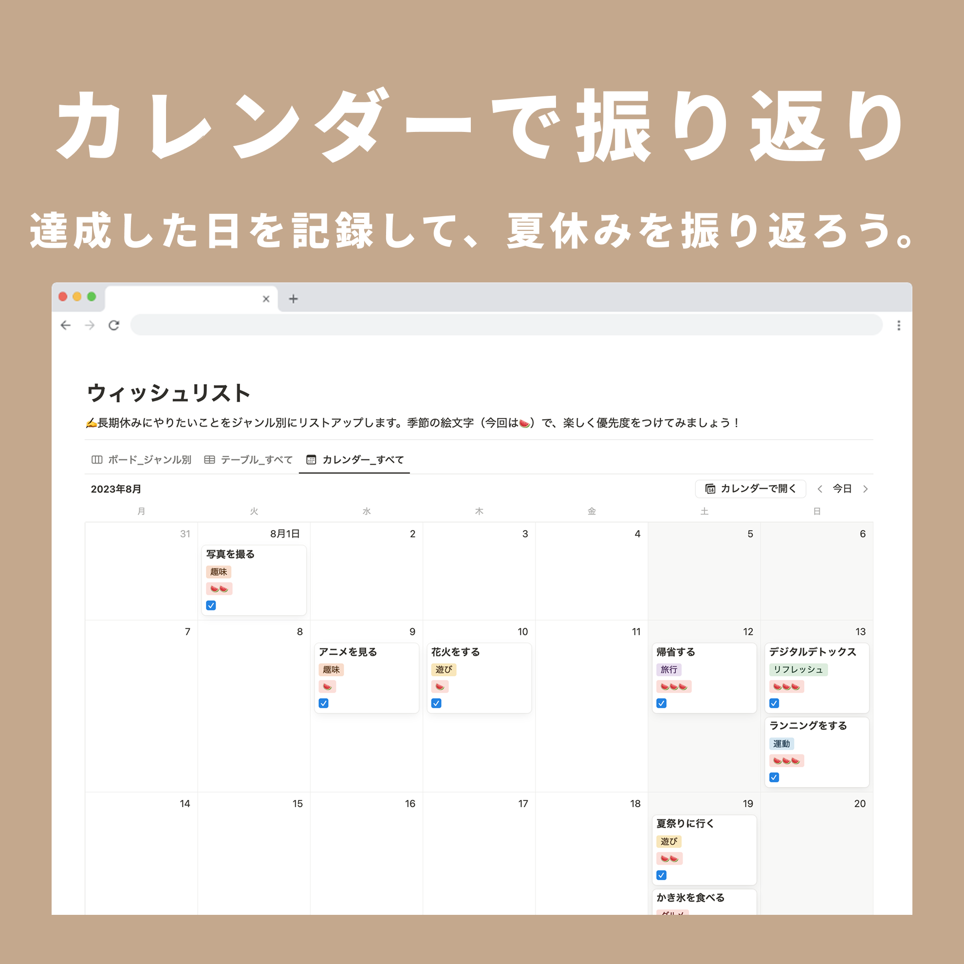 Notion Summer Vacation Template