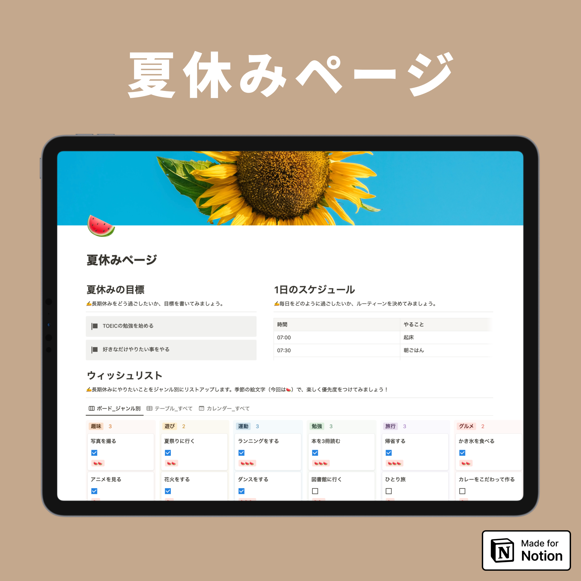 Notion Summer Vacation Template