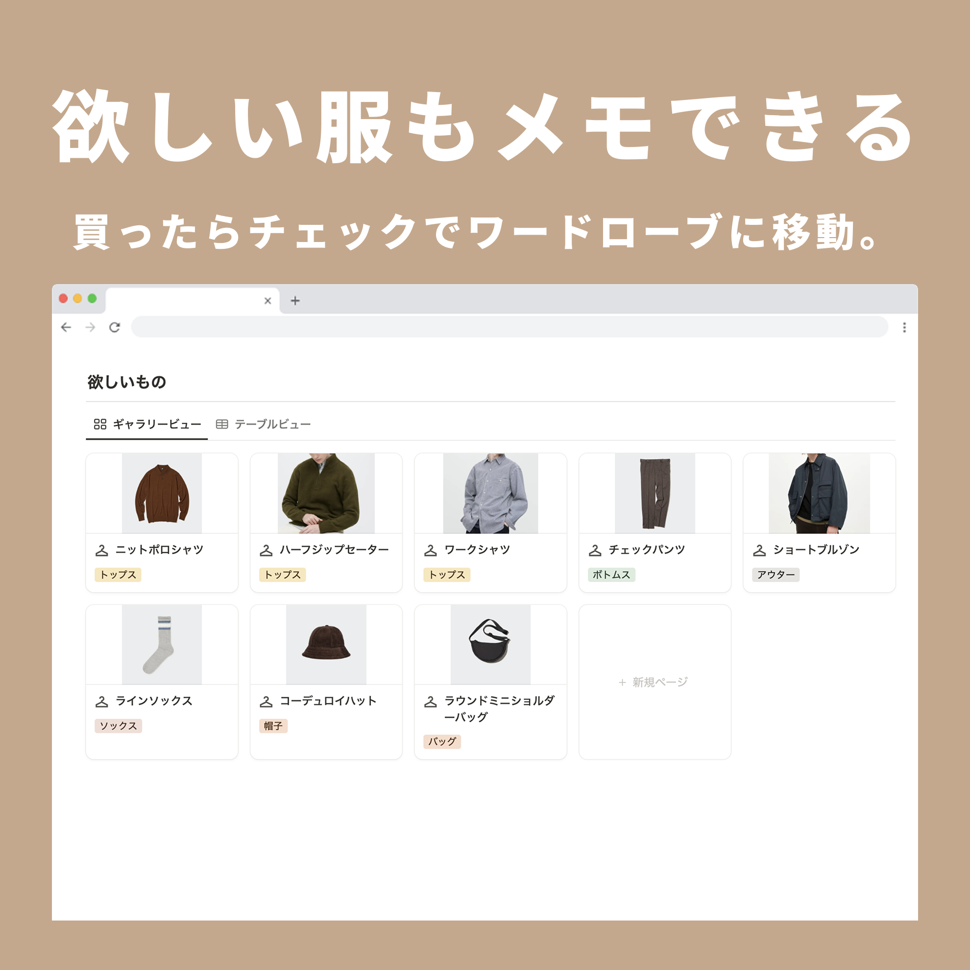Notion Wardrobe Template