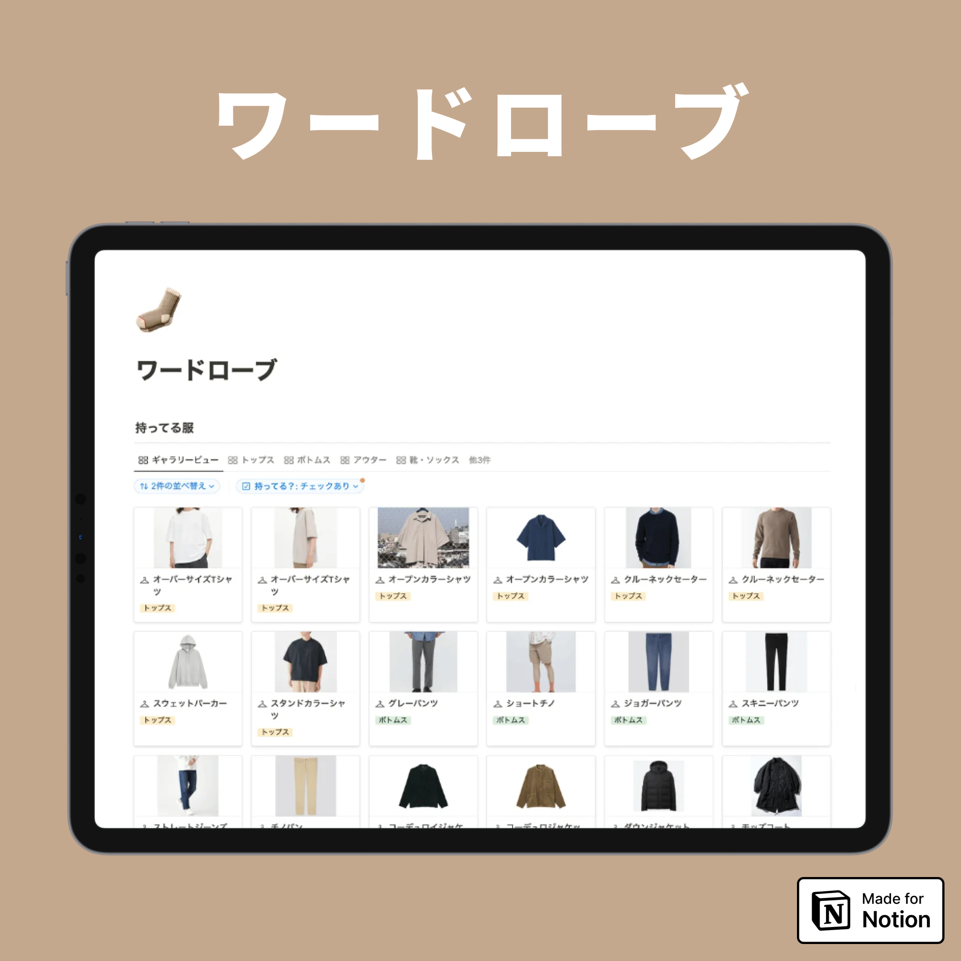 Notion Wardrobe Template