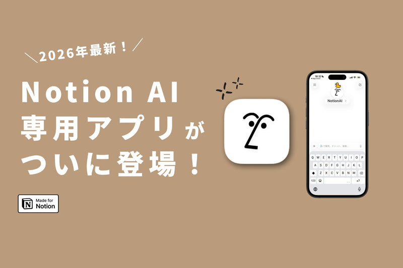 Notionの新アプリ「Notion Agents」が登場！使い方から活用法まで解説します