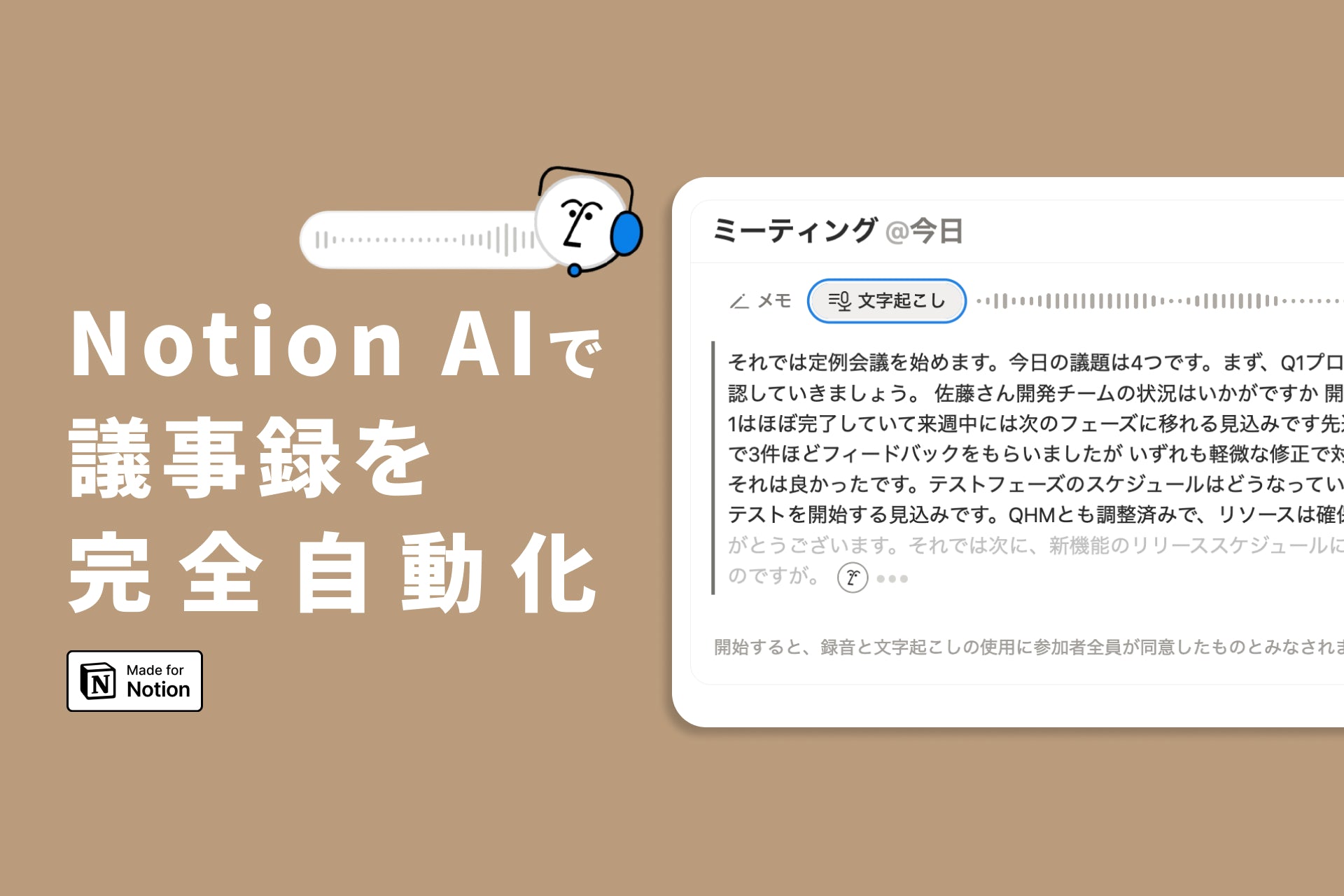 Notionの「AIミーティングノート」で議事録を自動化しよう！使い方や活用法を徹底解説