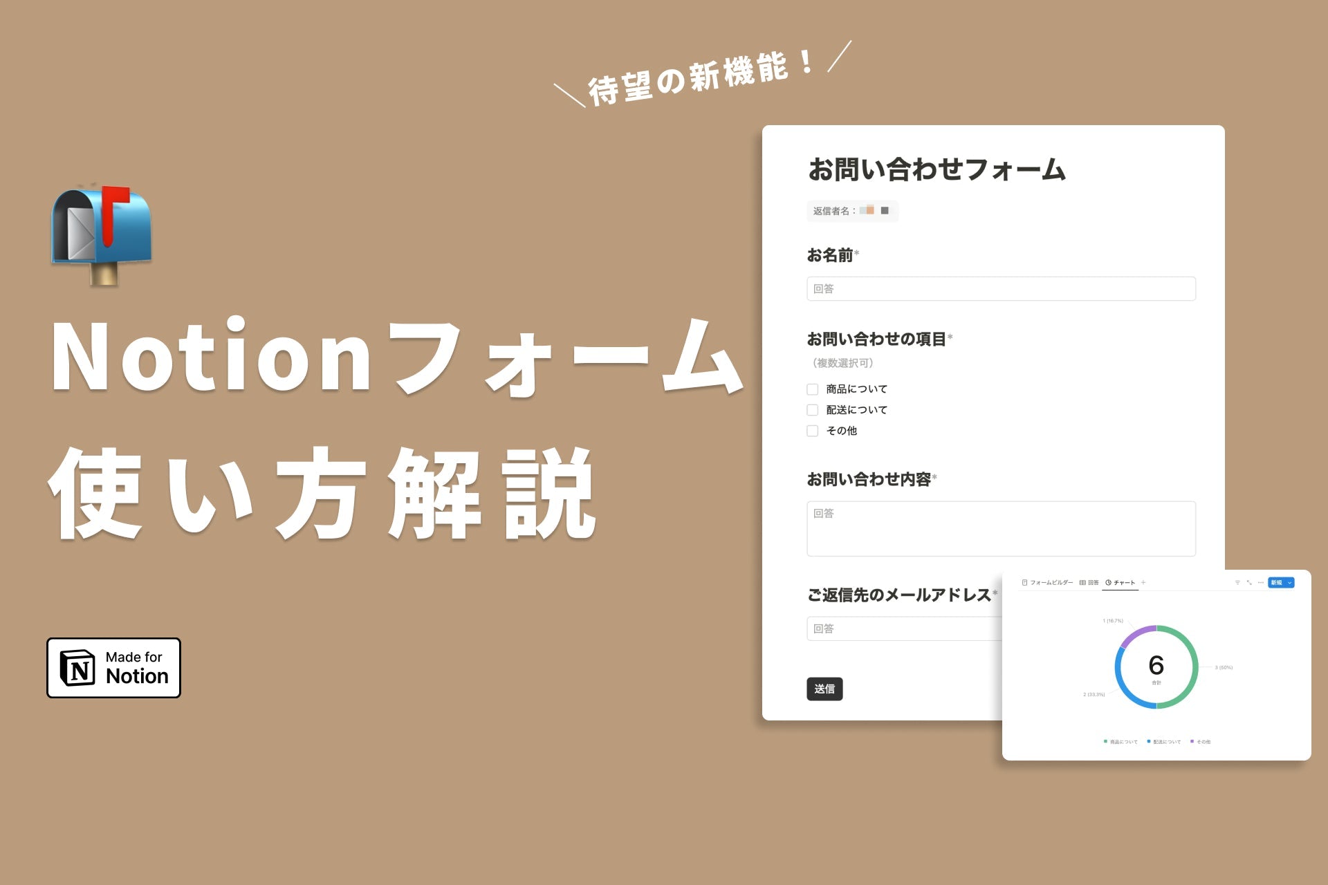 待望の新機能！Notionフォームの使い方を徹底解説