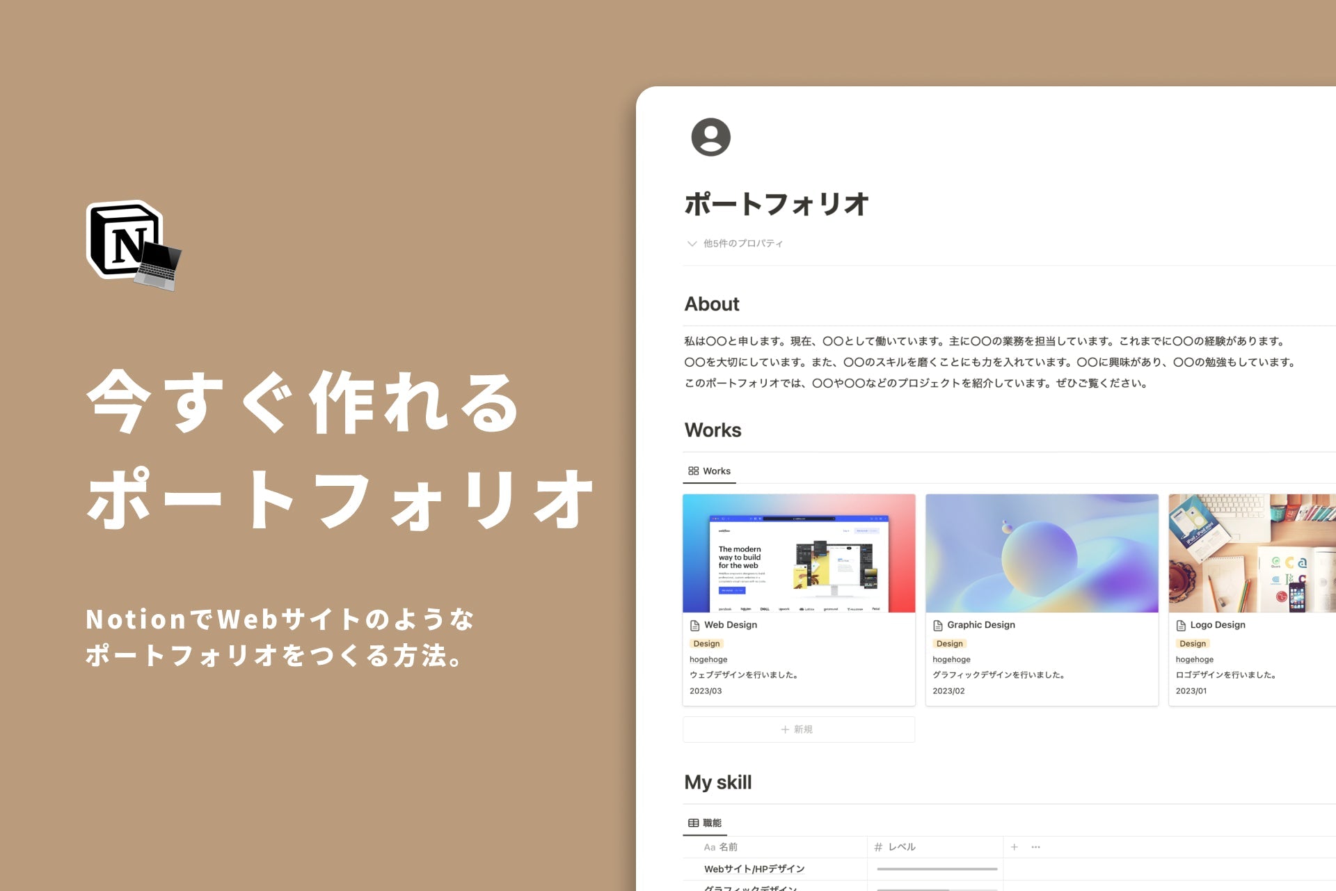 【テンプレあり】Notionで簡単にポートフォリオを作る方法。