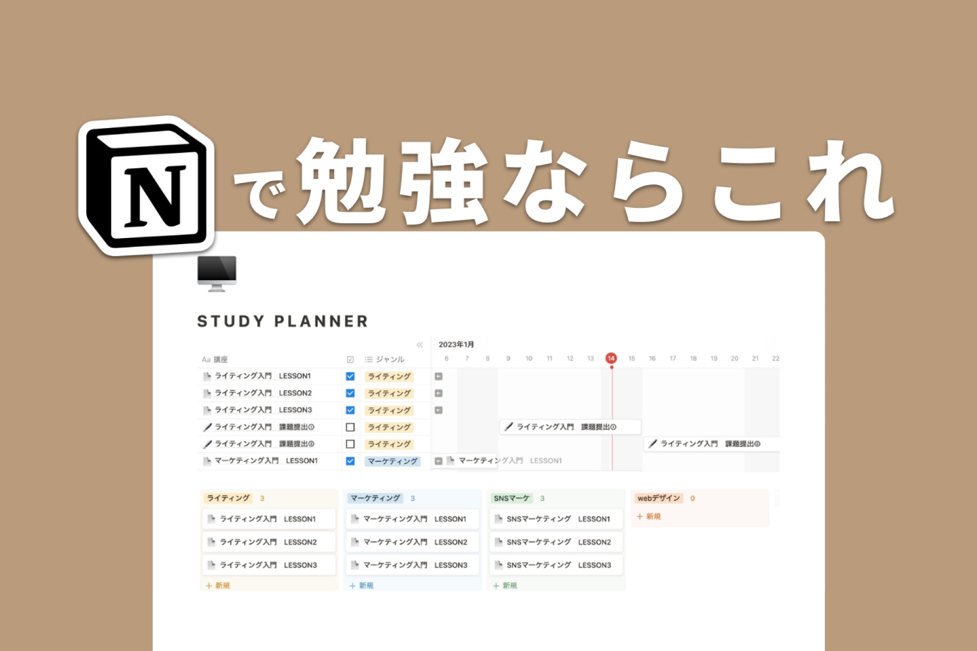 勉強でNotionを使いこなす！ 彼女の活用法が凄かった話。