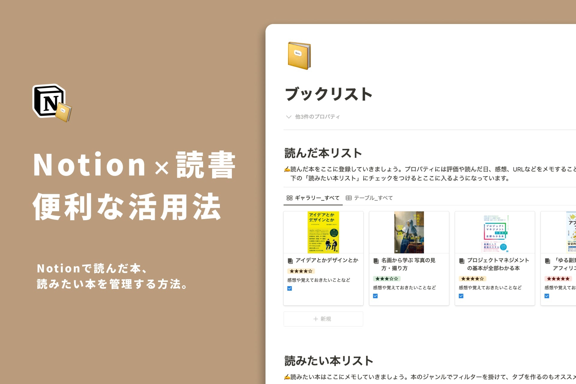 Notionで読んだ本、読みたい本を管理する方法。