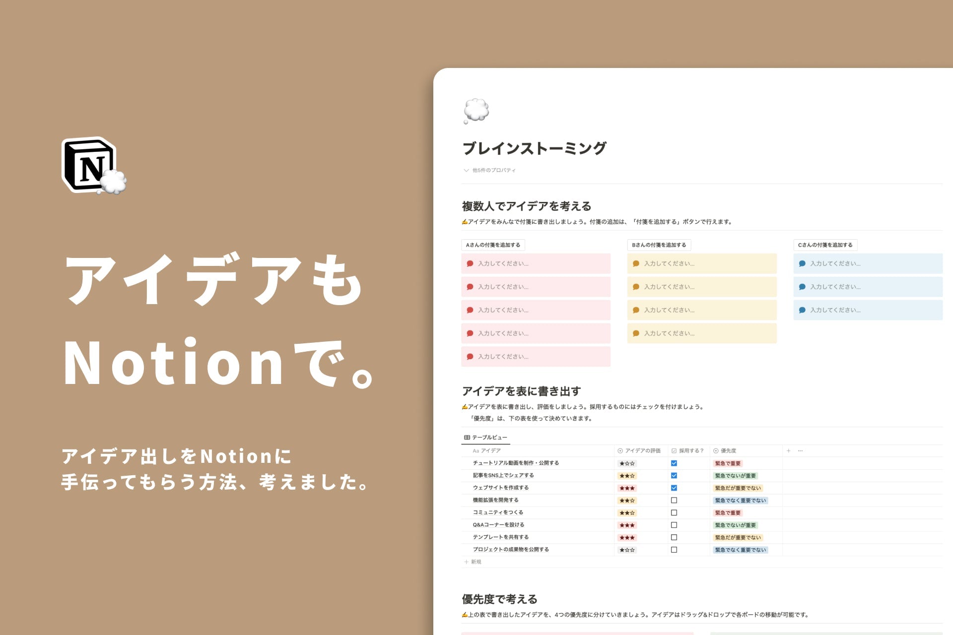 アイデア出しをNotionに手伝ってもらう方法、考えました。