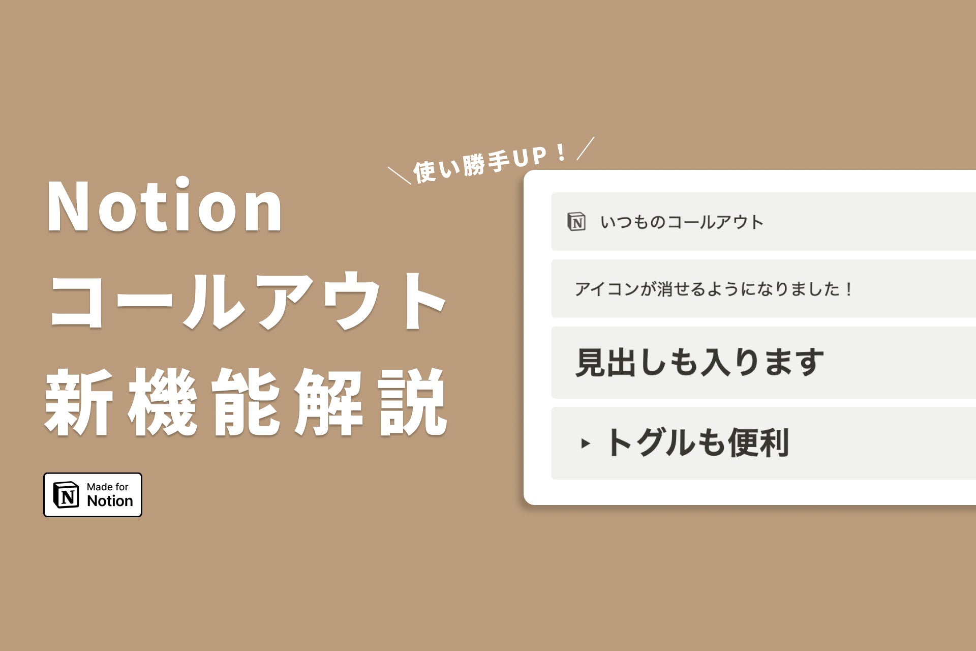 Notionのコールアウトがアップデート！新機能と活用アイデアを紹介