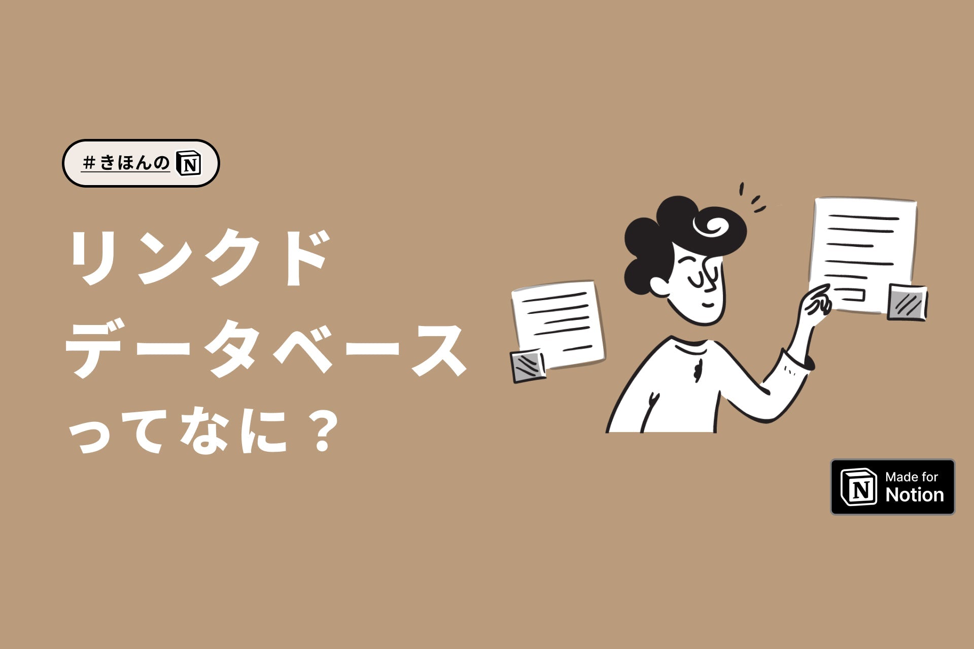 Notionのリンクドデータベースってなに？作り方と活用事例をご紹介！