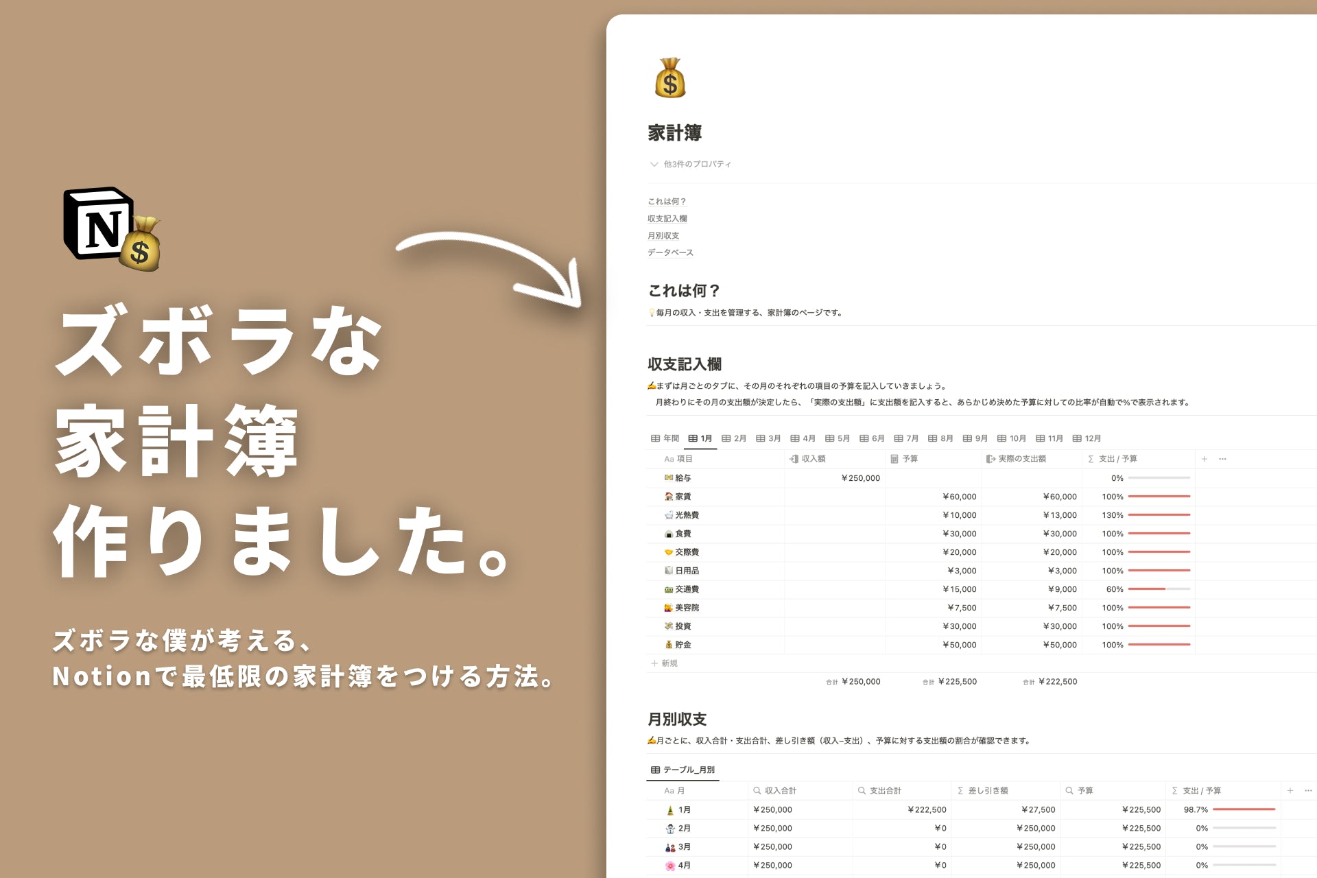 ズボラな僕が辿り着いた、家計簿Notionを解説します。