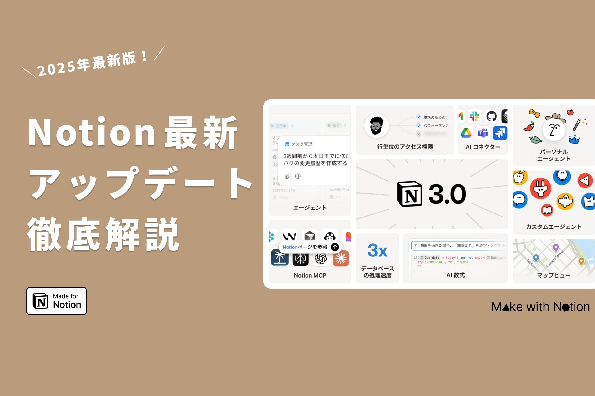 2025秋のNotion最新機能を徹底解説！Notion AIが大幅アップデート